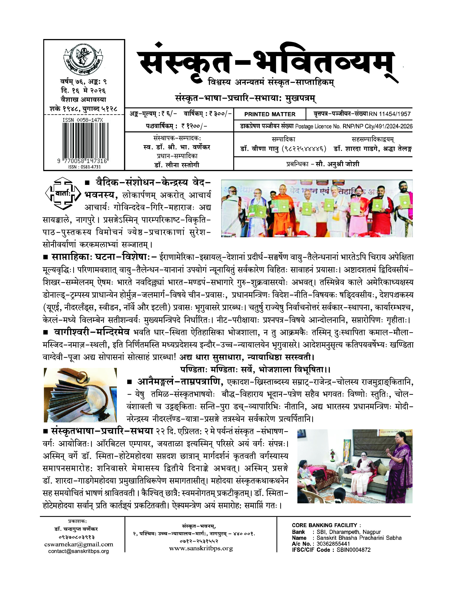 76 Bhavitvyam Ank 9
