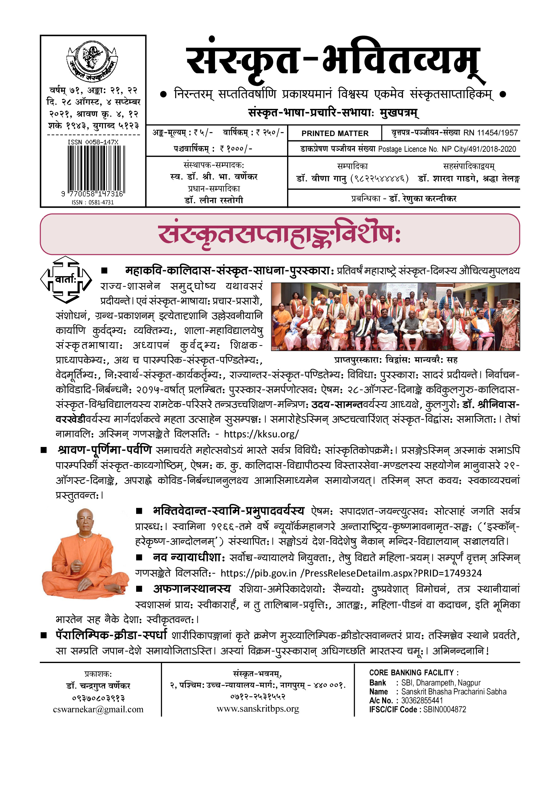 71 भवितव्यम् Ank 21,22