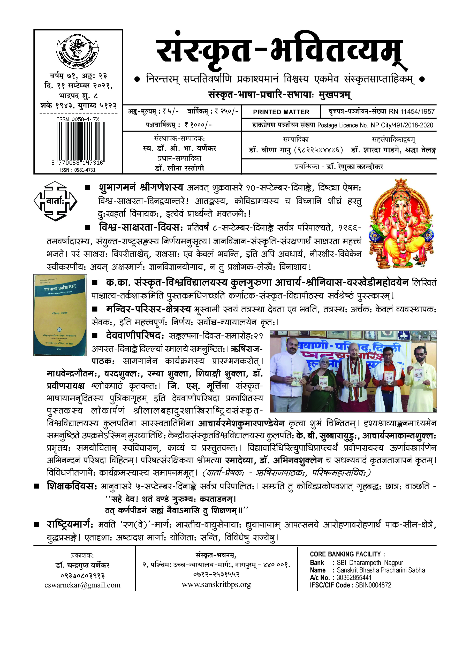 71 भवितव्यम् Ank 23