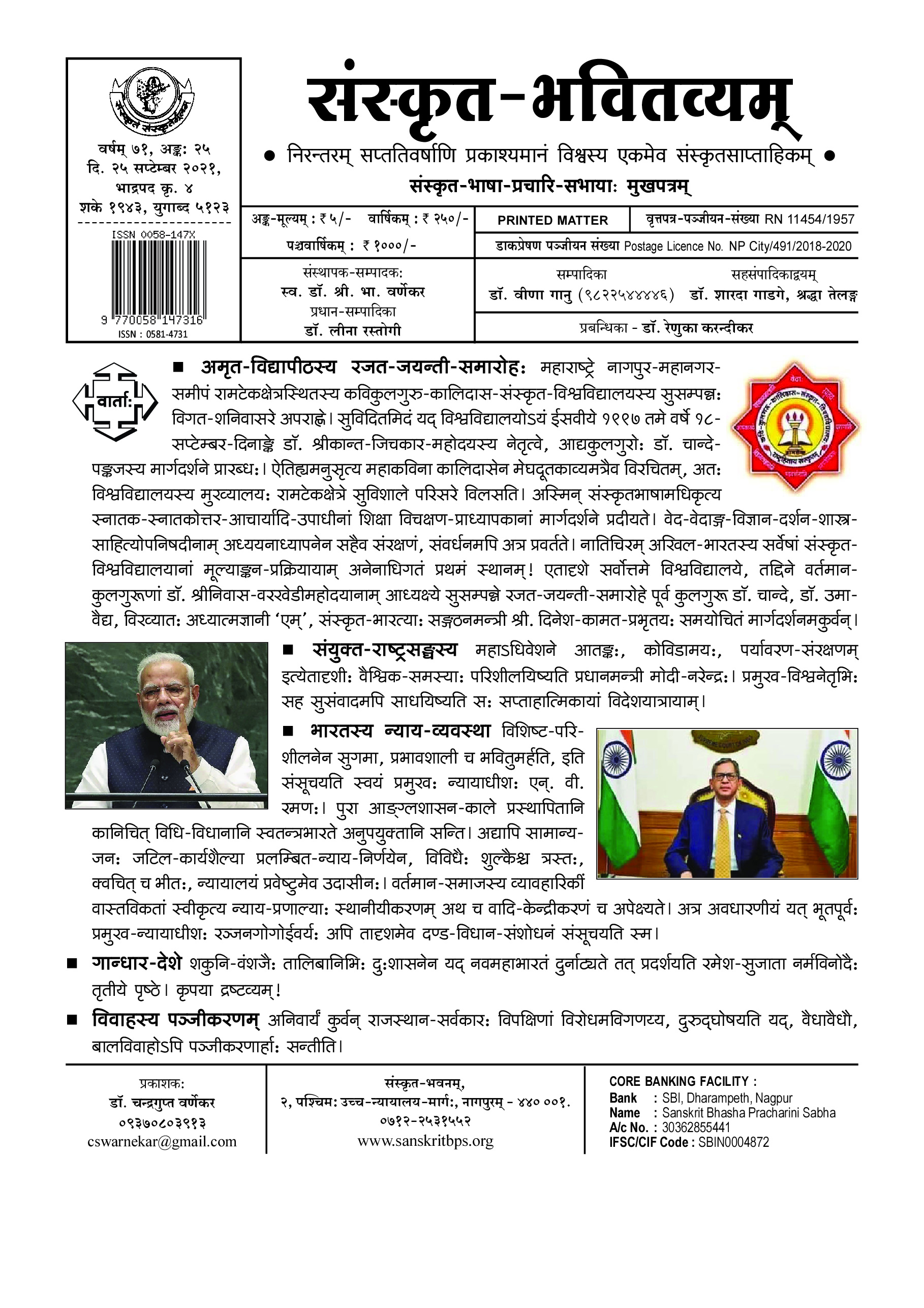 71 भवितव्यम् Ank 25
