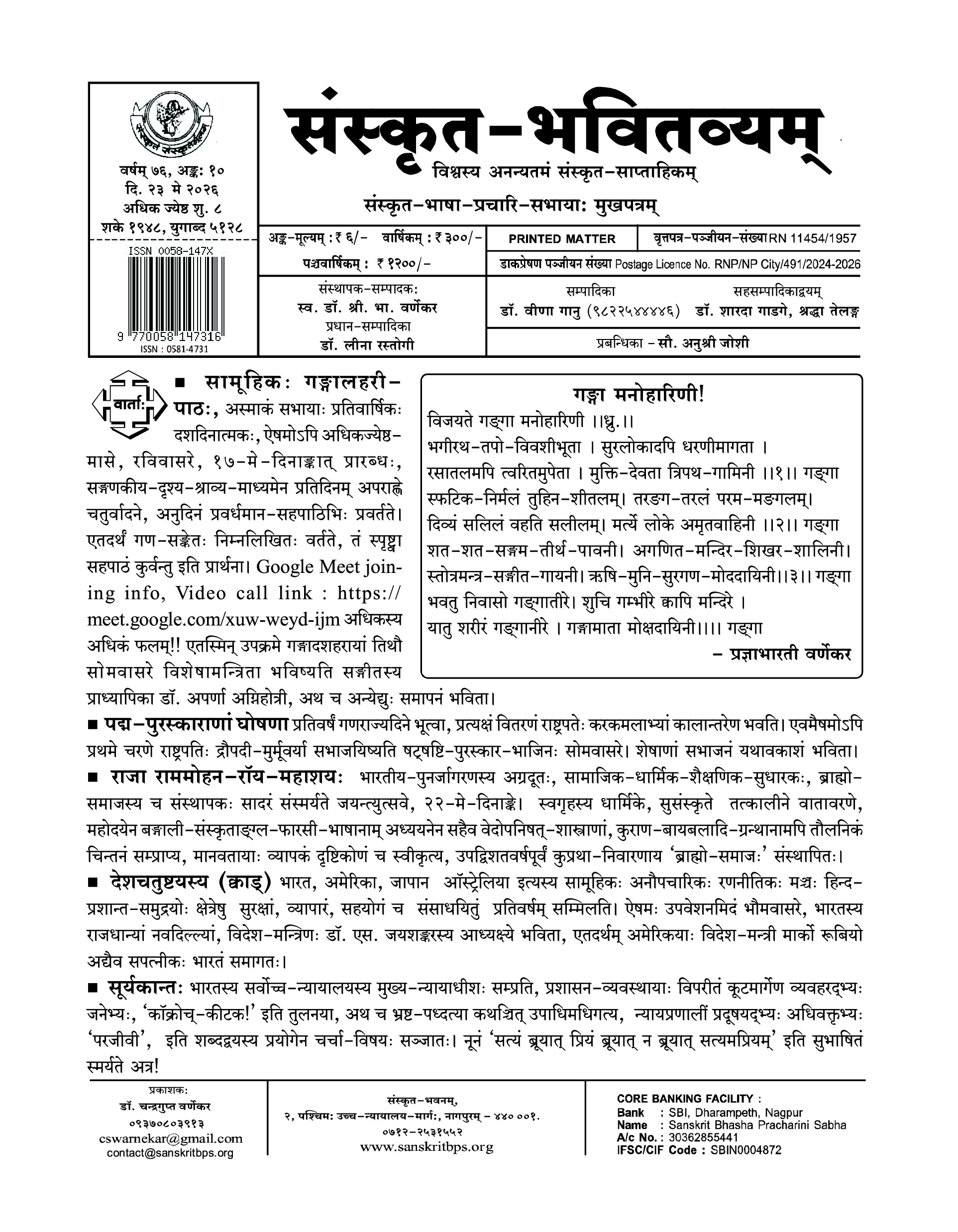 76 Bhavitvyam Ank 10