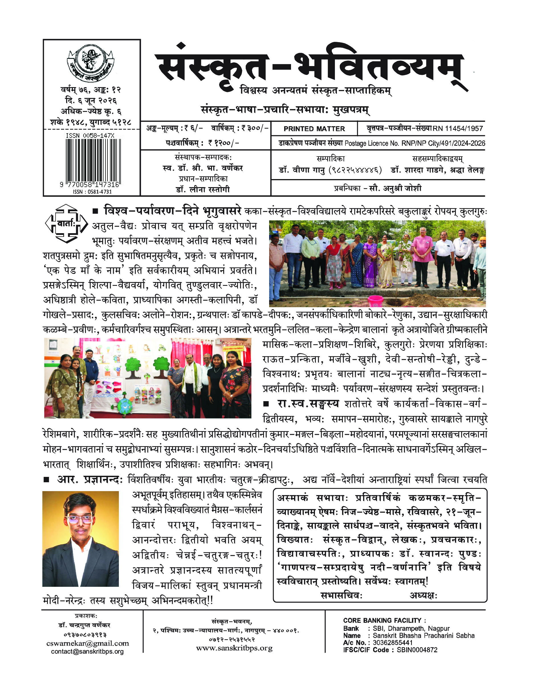76 Bhavitvyam Ank 12