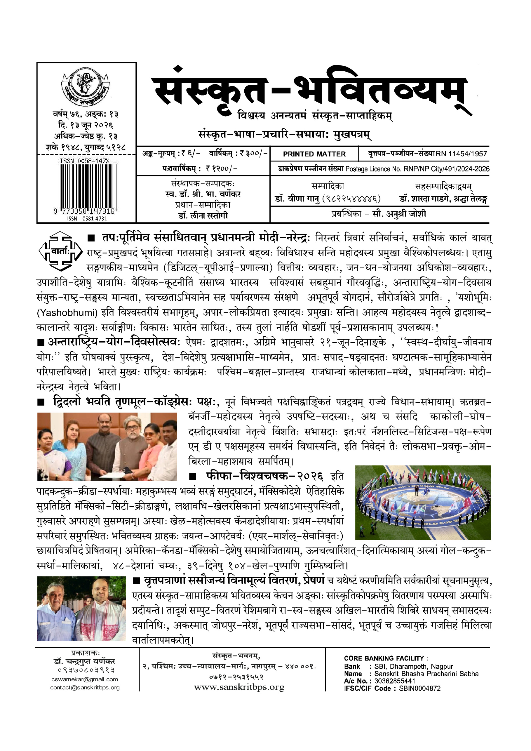 76 Bhavitvyam Ank 13