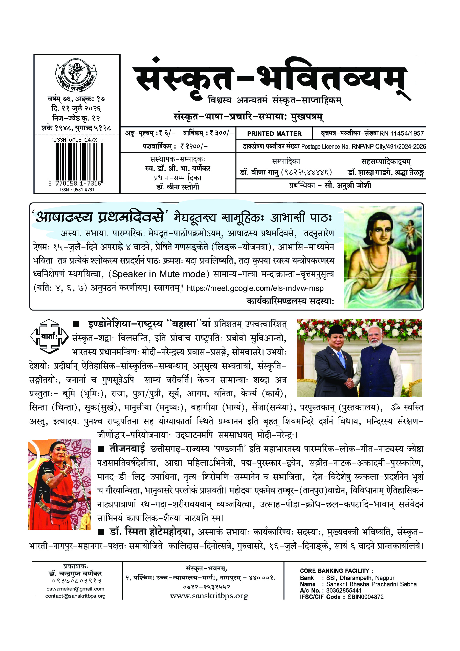 76 Bhavitvyam Ank 17