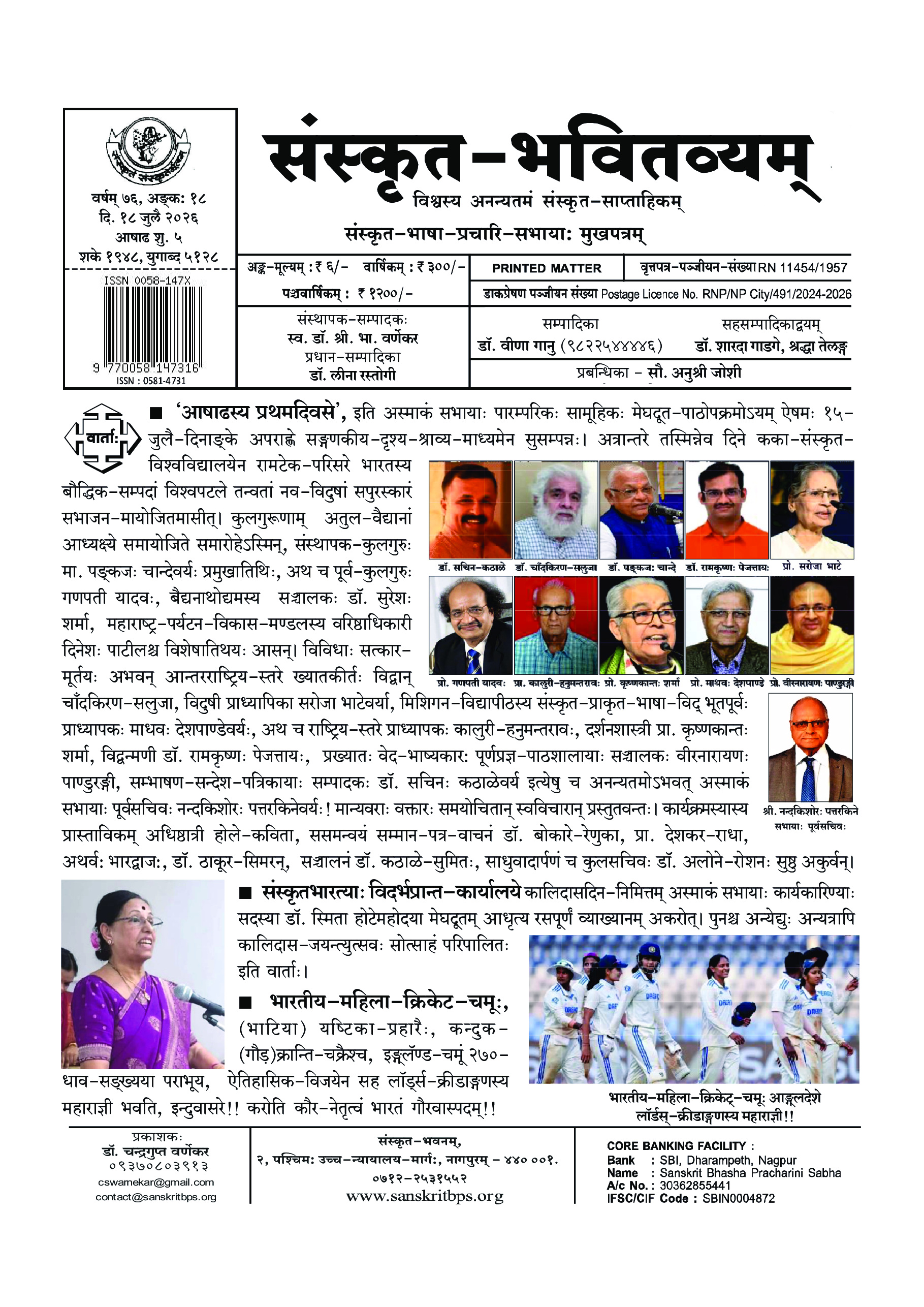 76 Bhavitvyam Ank 18