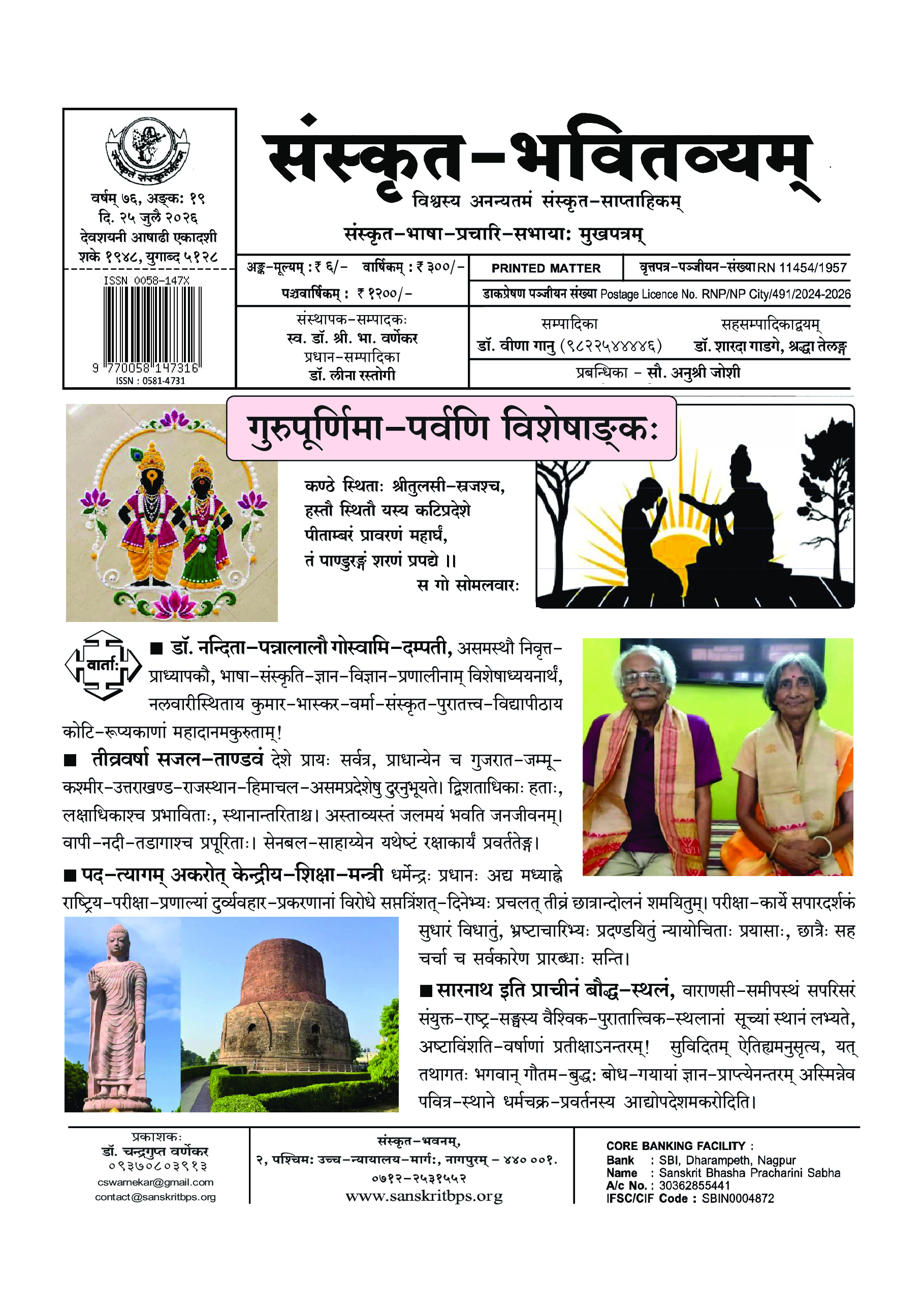 Bhavitvyam Ank 19, 25 July