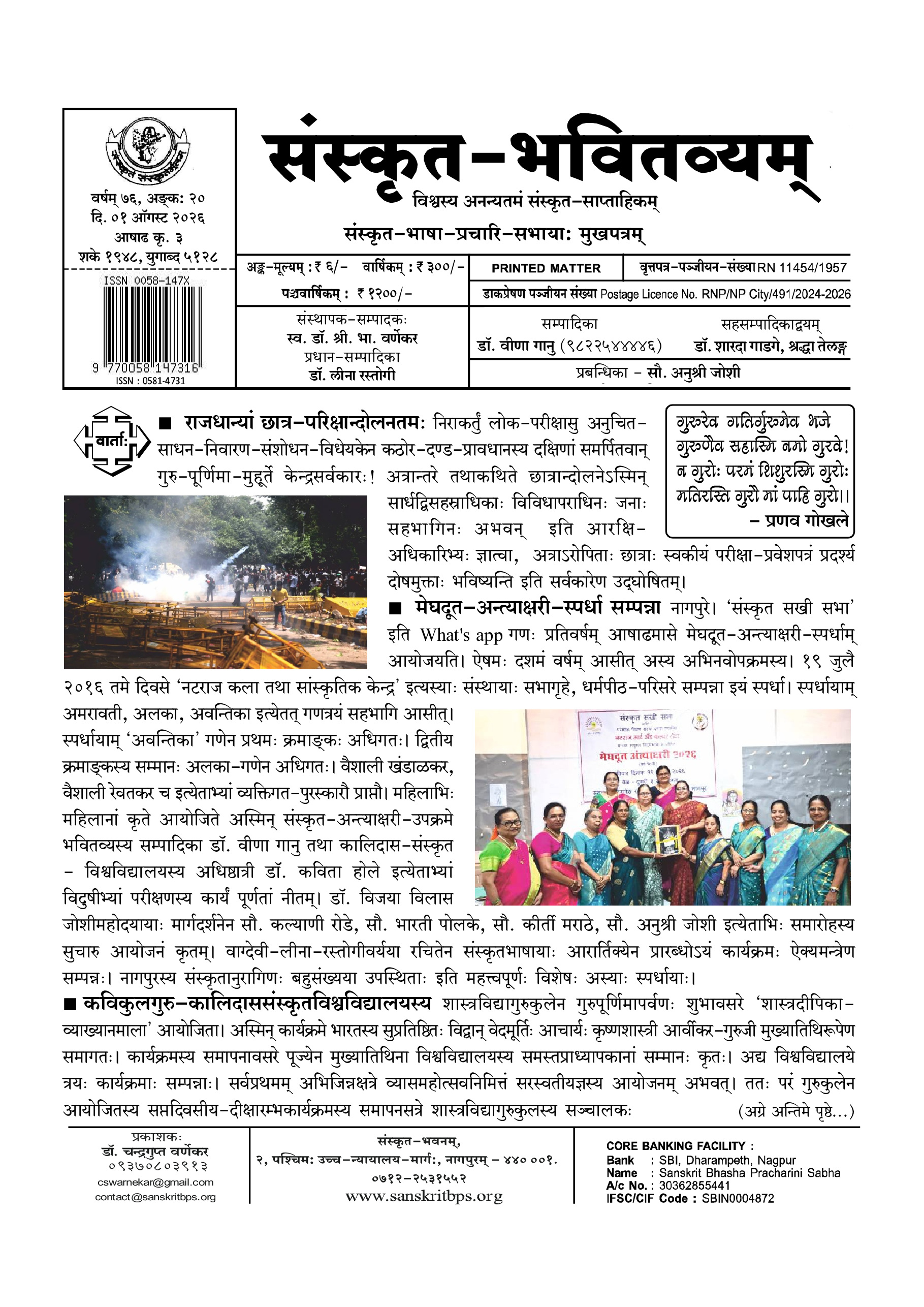 76 Bhavitvyam Ank 20