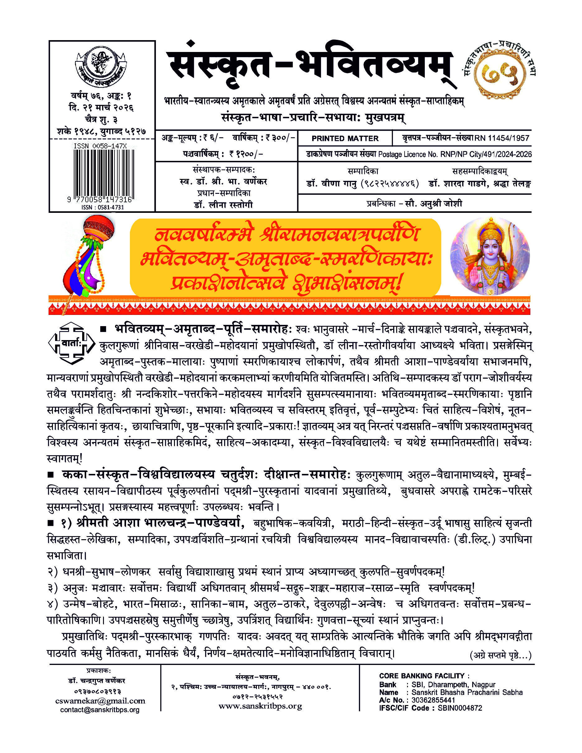 76 Bhavitvyam-Ank 1