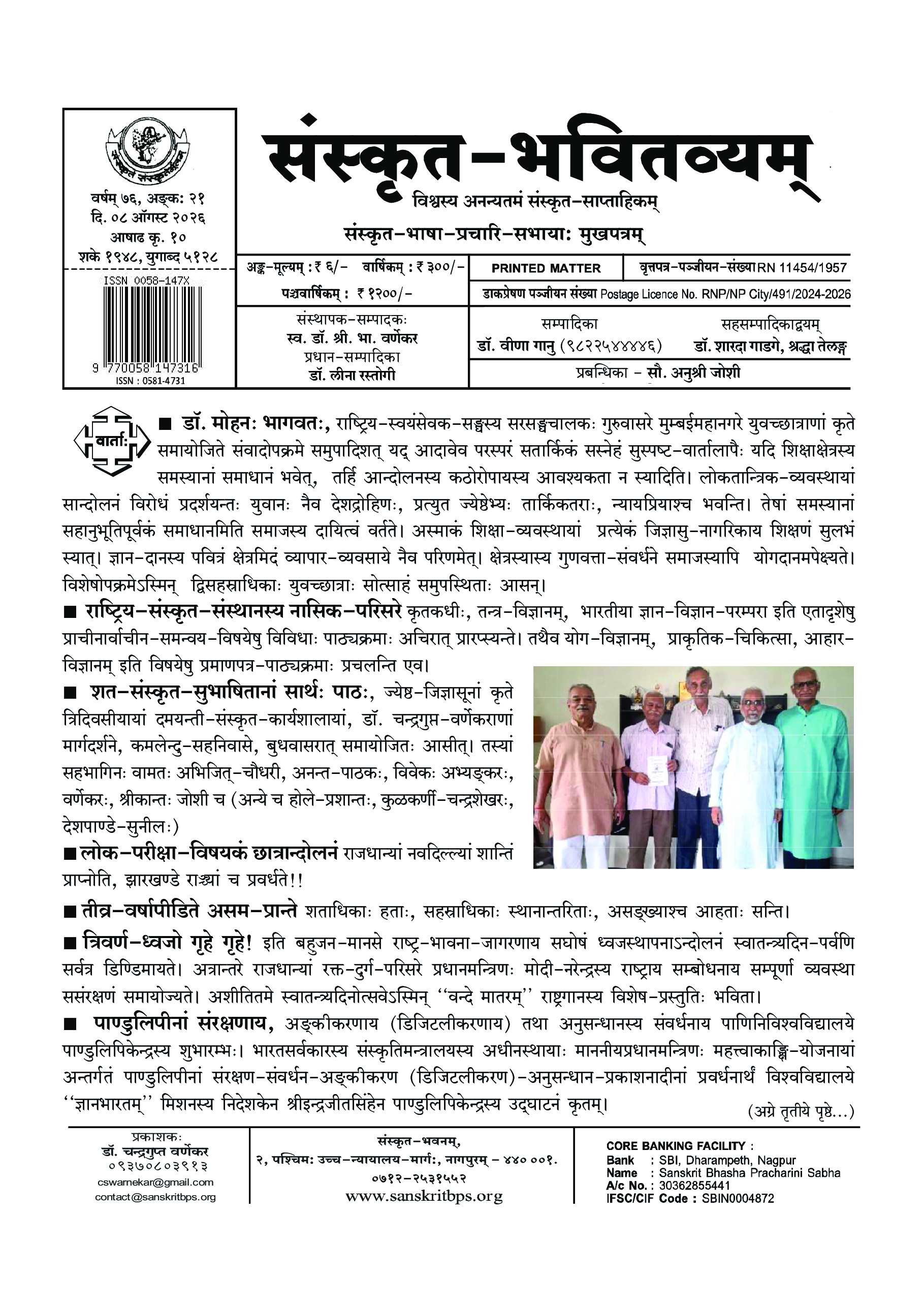 Bhavitvyam Ank 21