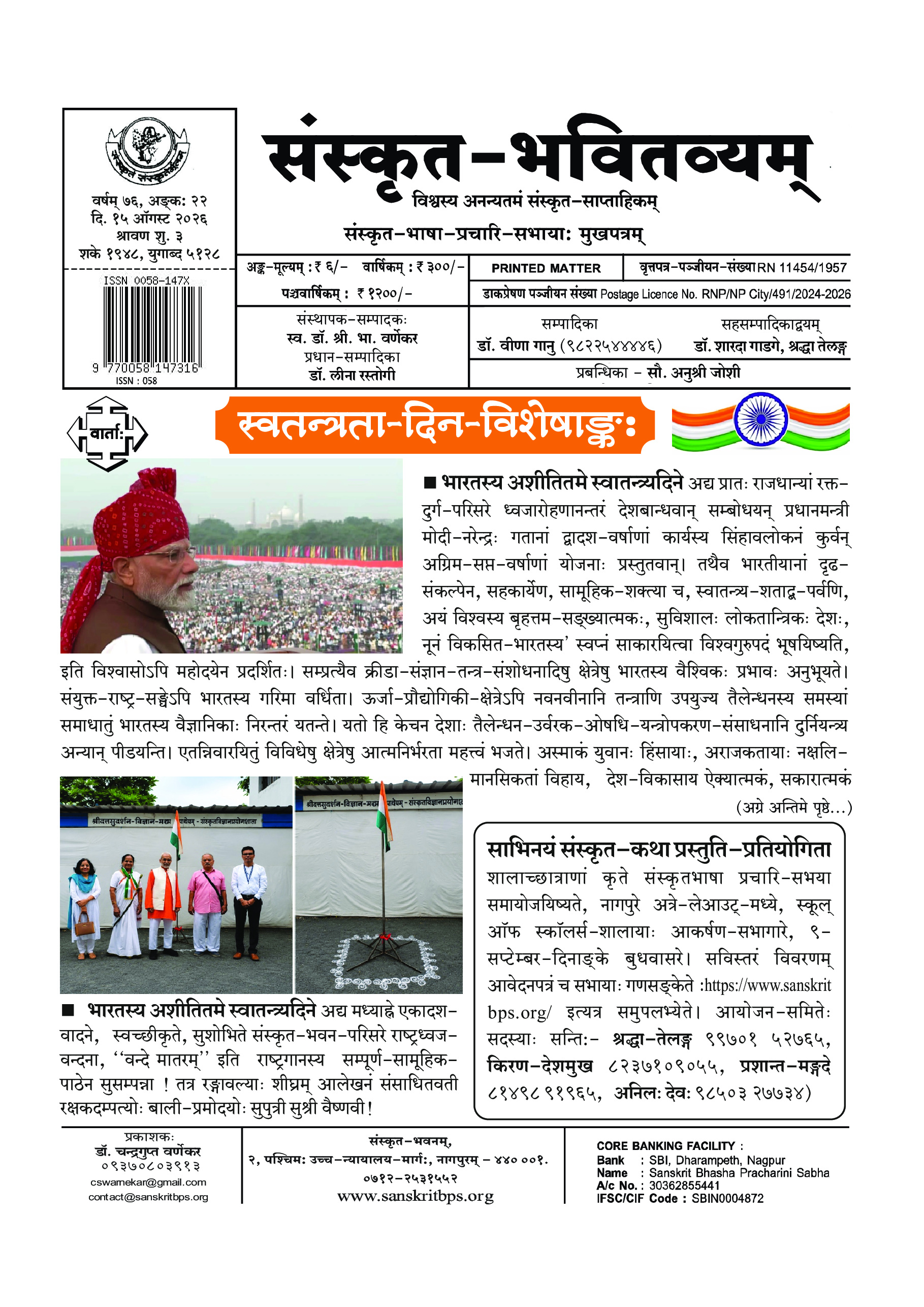 76 Bhavitvyam Ank 22