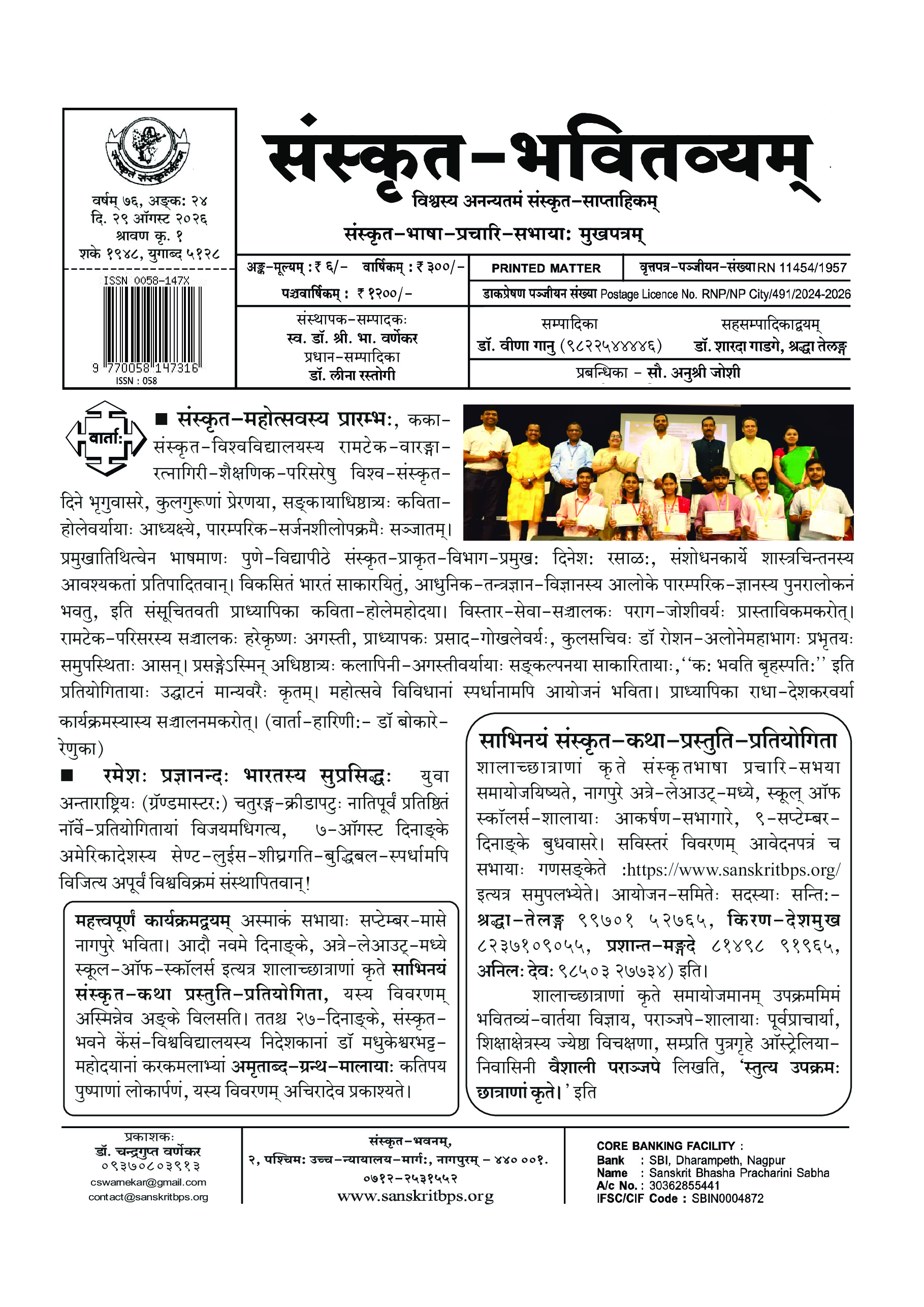 76 Bhavitvyam Ank 24