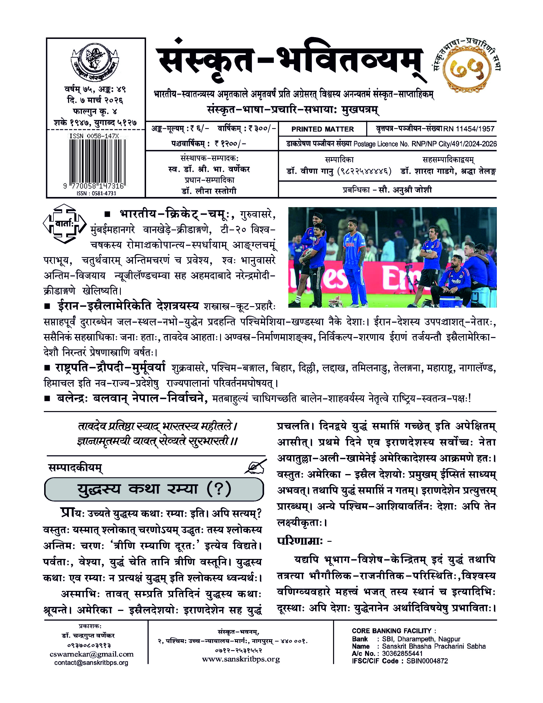 75 Bhavitvyam-Ank 49