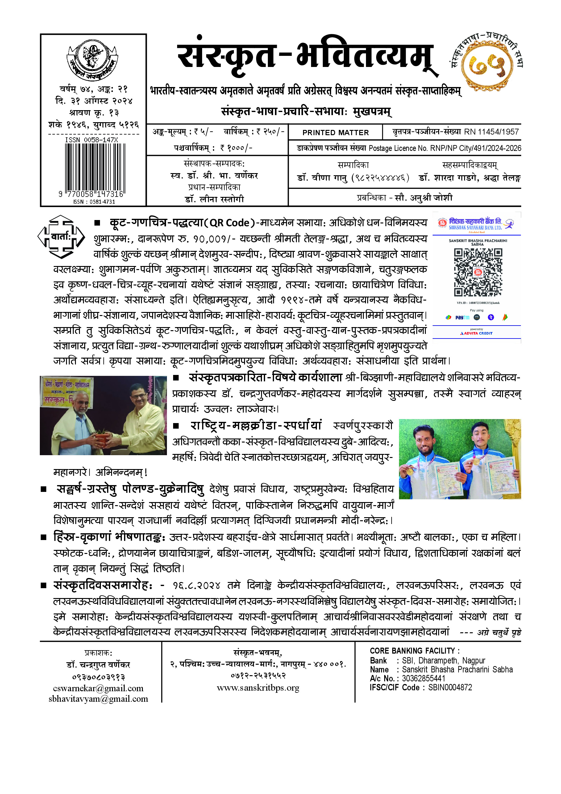 74 Bhavitvyam Ank 21
