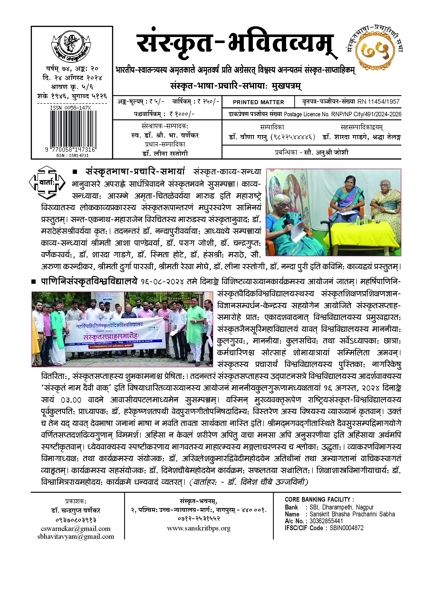 74 Bhavitvyam Ank 20