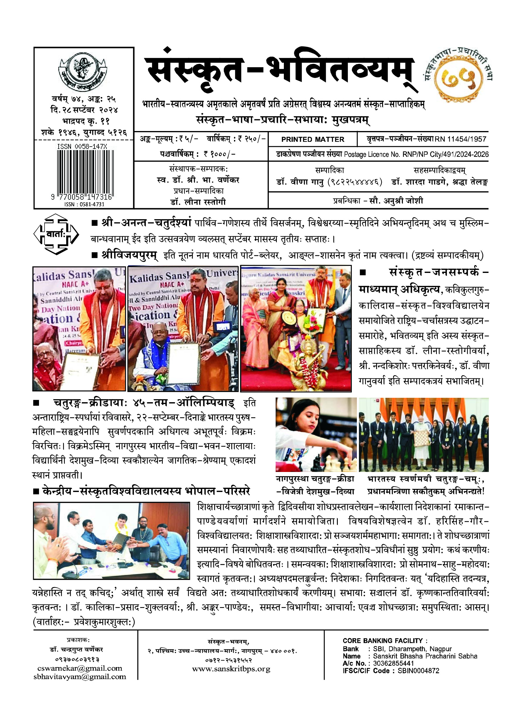 74 Bhavitvyam Ank 25