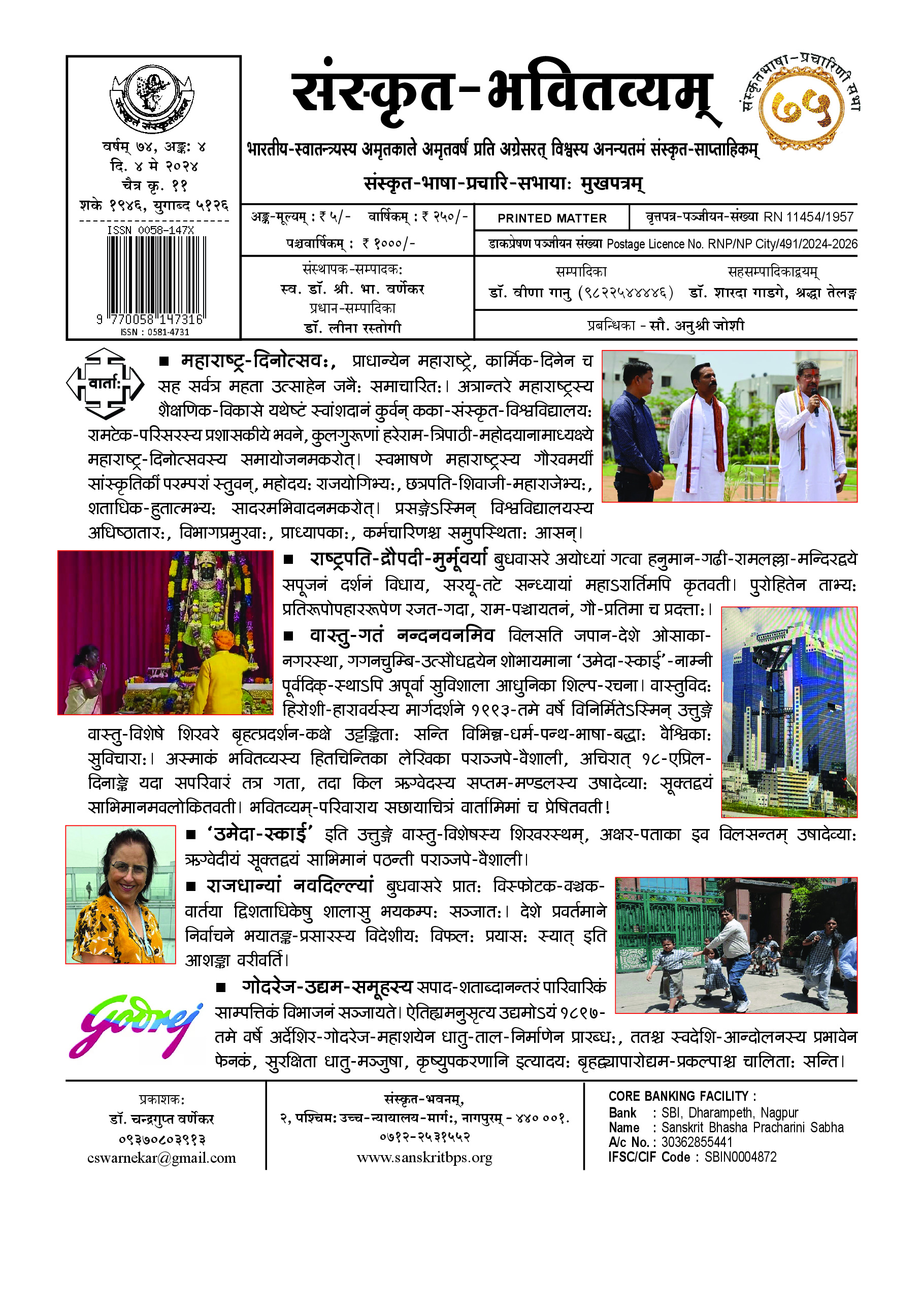74 Bhavitvyam Ank 4