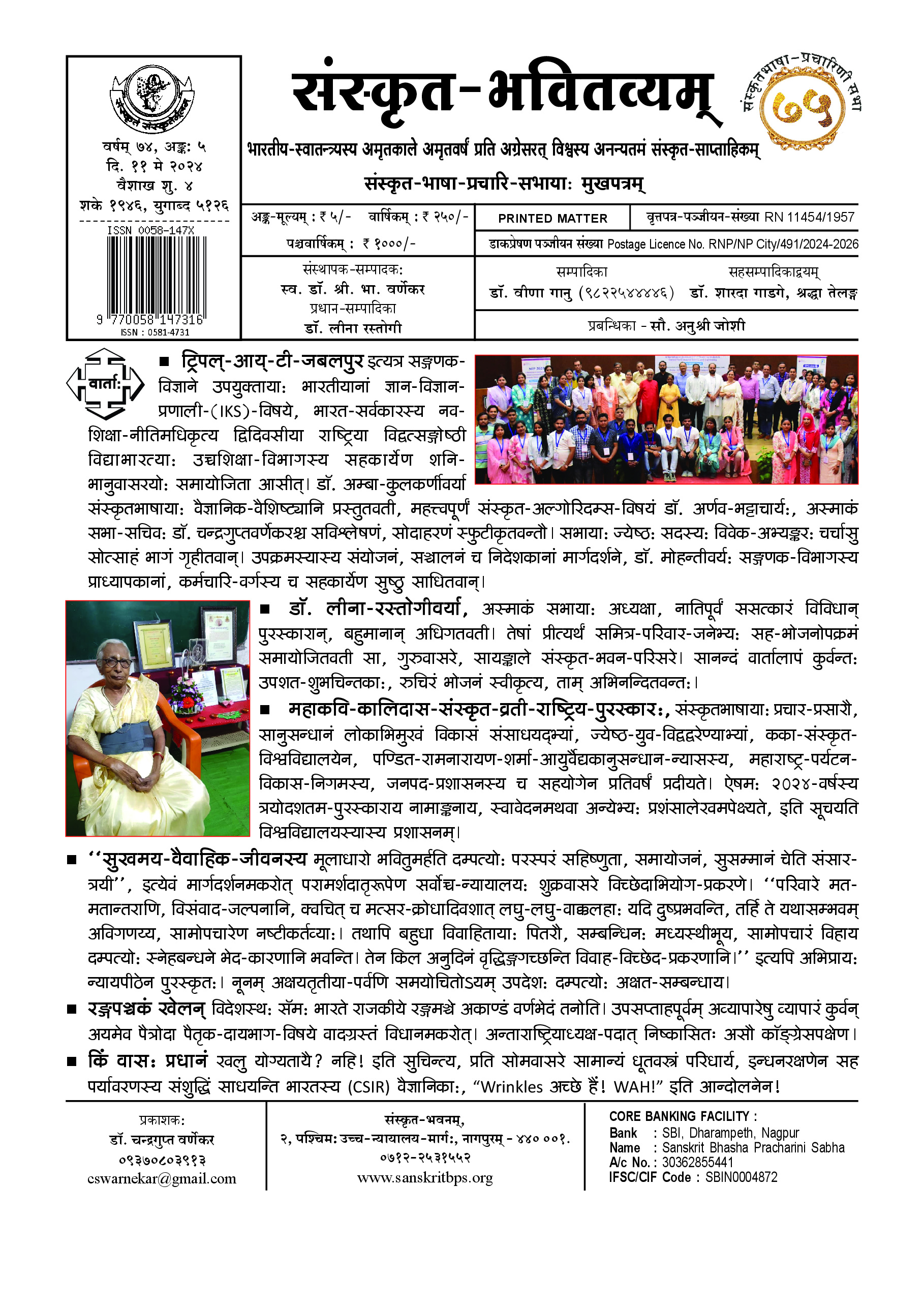 74 Bhavitvyam Ank 5