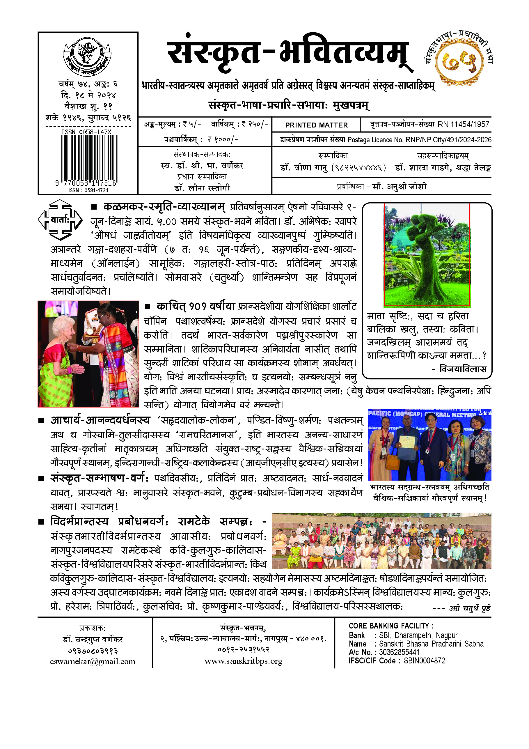 74 Bhavitvyam Ank 6