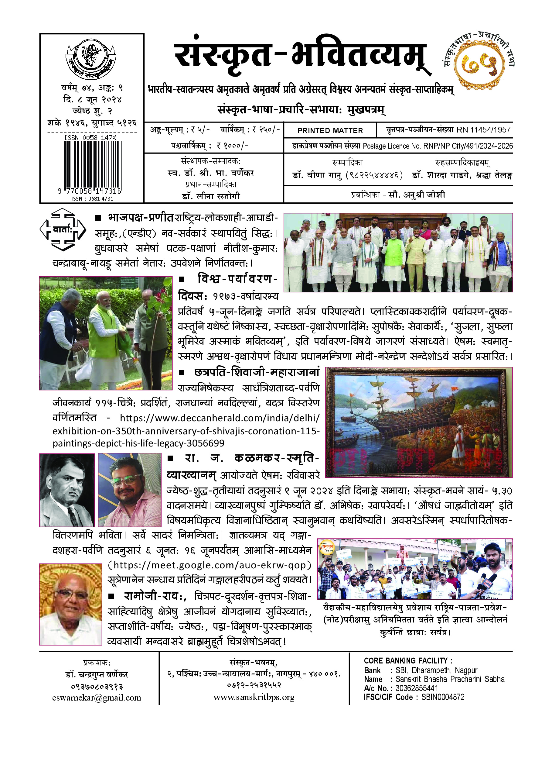 74 Bhavitvyam Ank 9