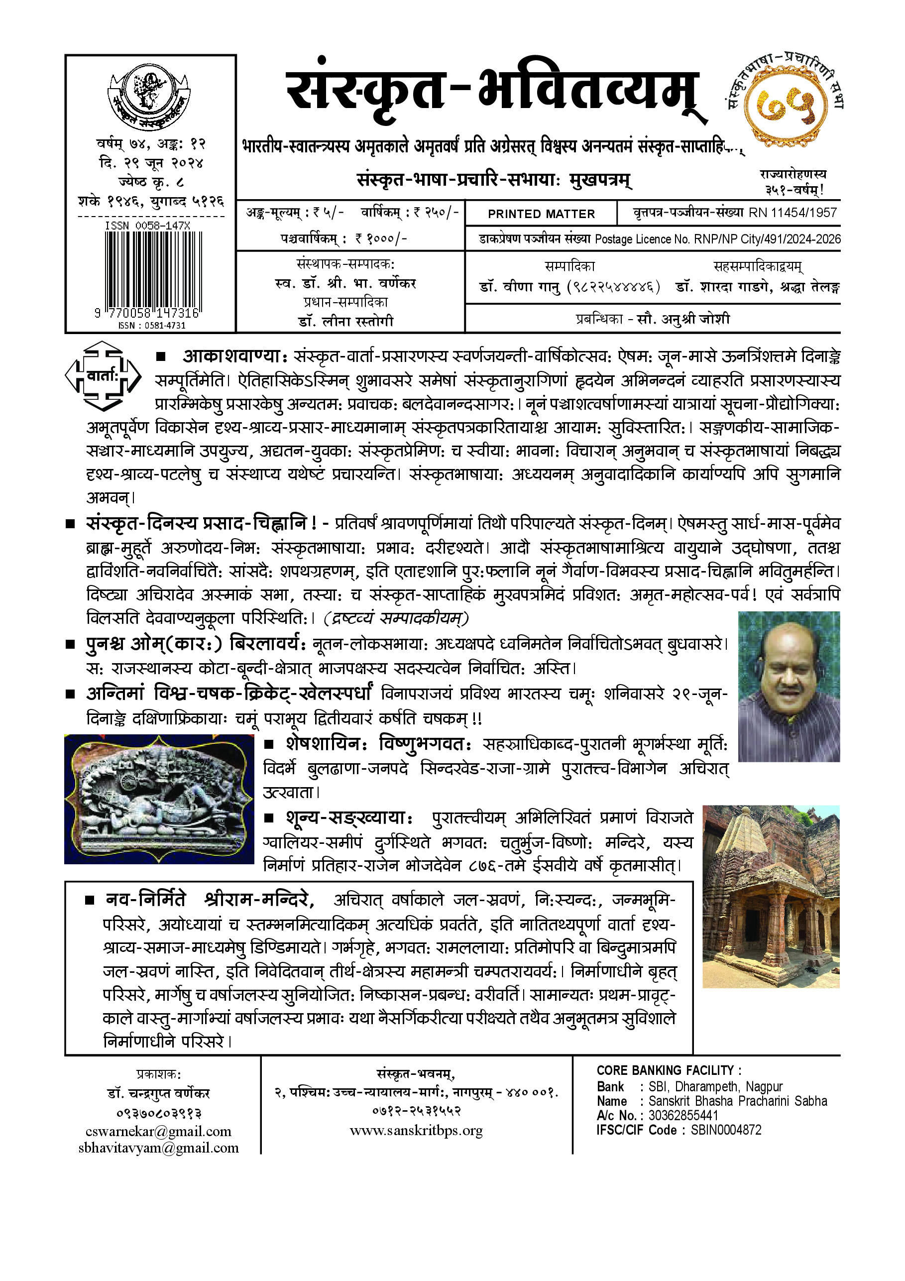 74 Bhavitvyam Ank 12