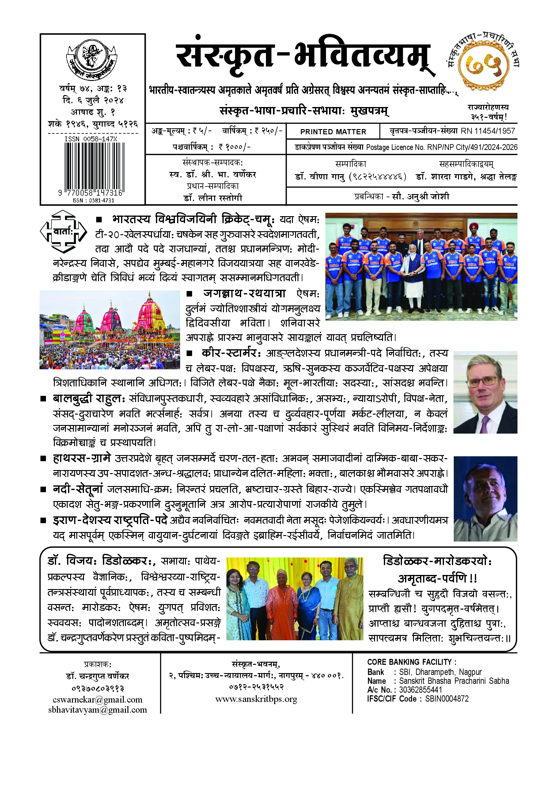74 Bhavitvyam Ank 13