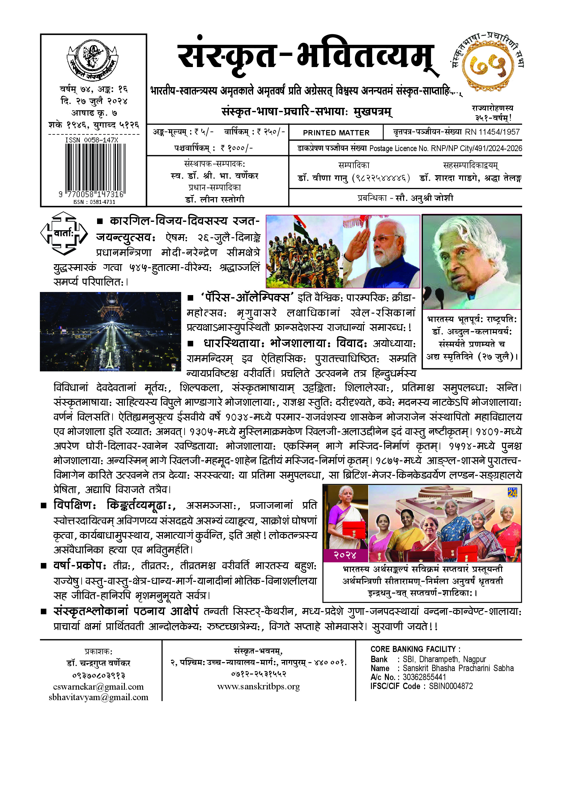 74 Bhavitvyam Ank 16