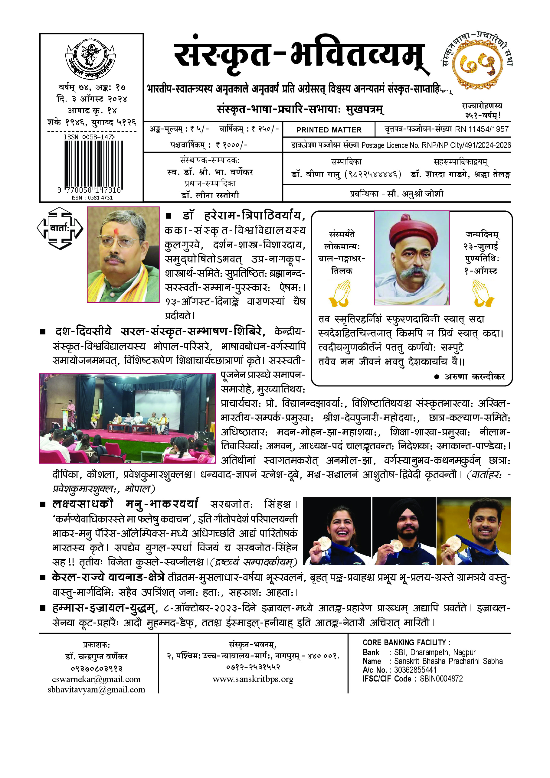 74 Bhavitvyam Ank 17