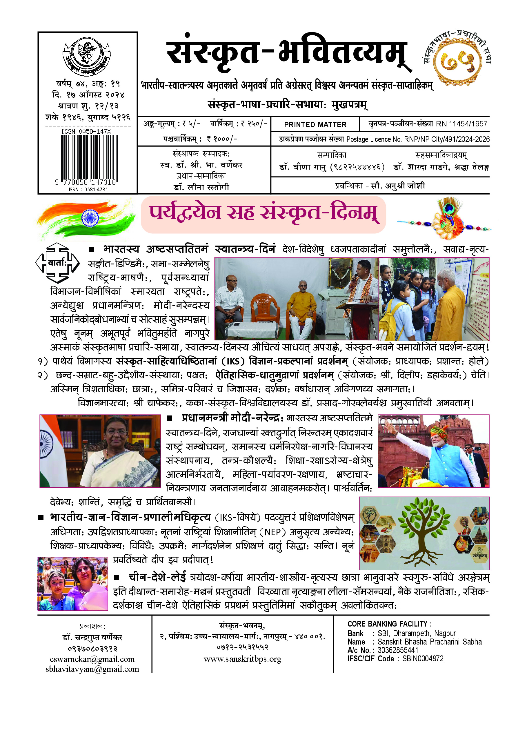 74 Bhavitvyam Ank 19