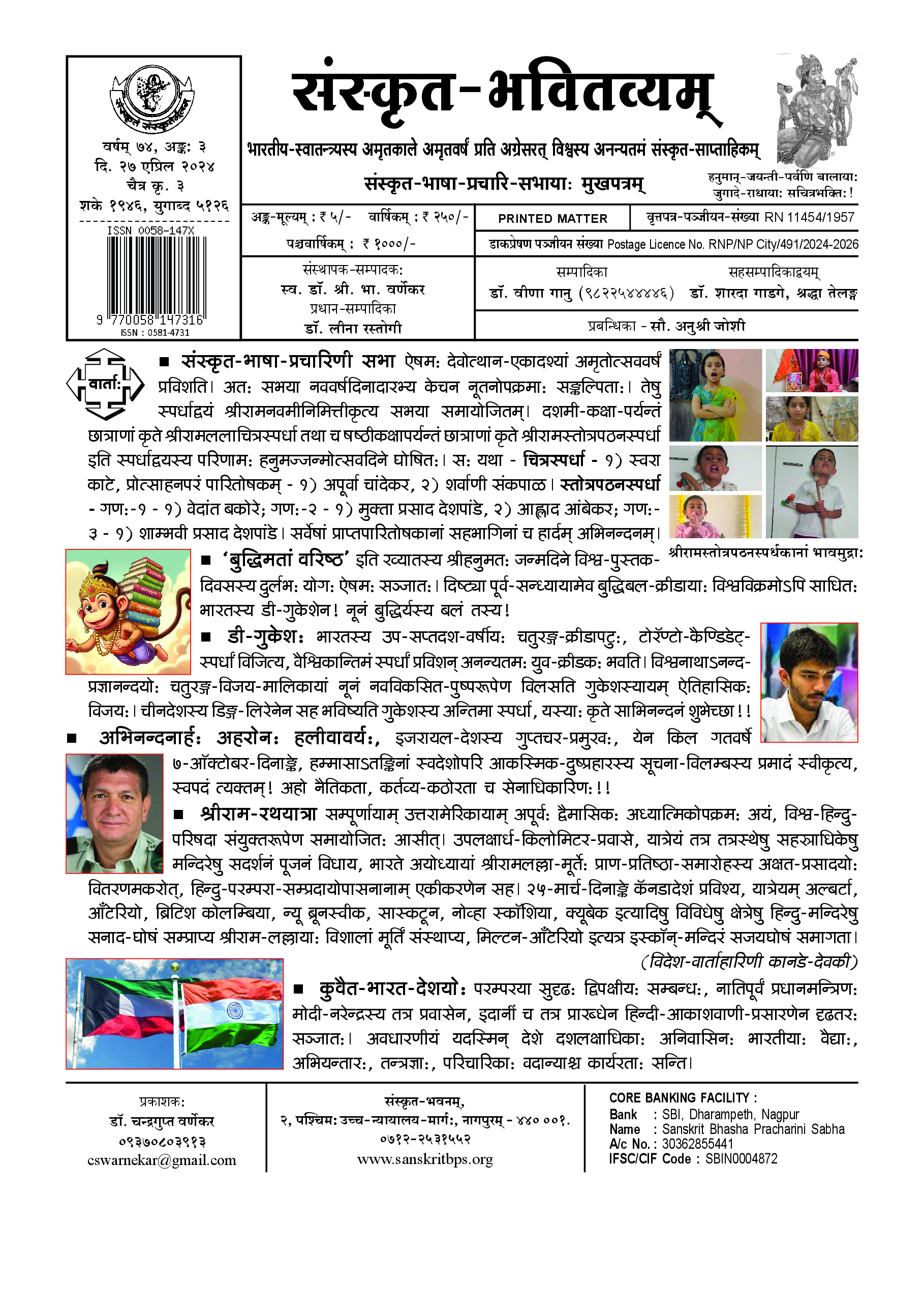 74 Bhavitvyam Ank 3