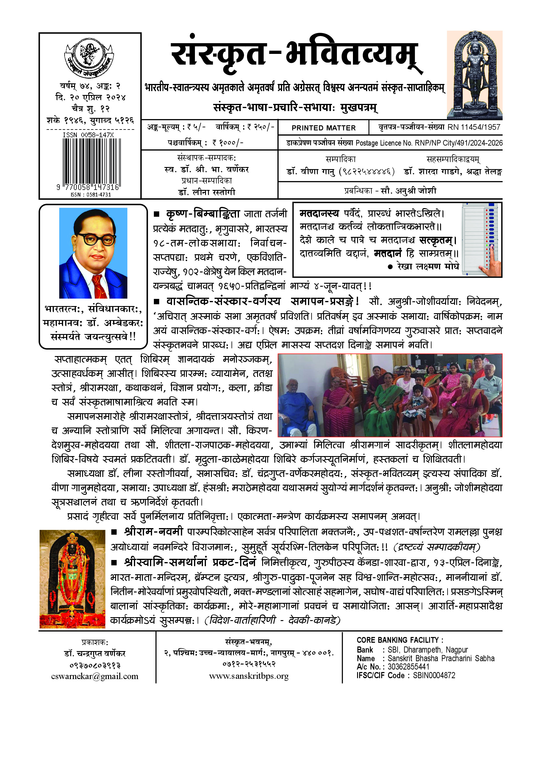 74 Bhavitvyam Ank 2