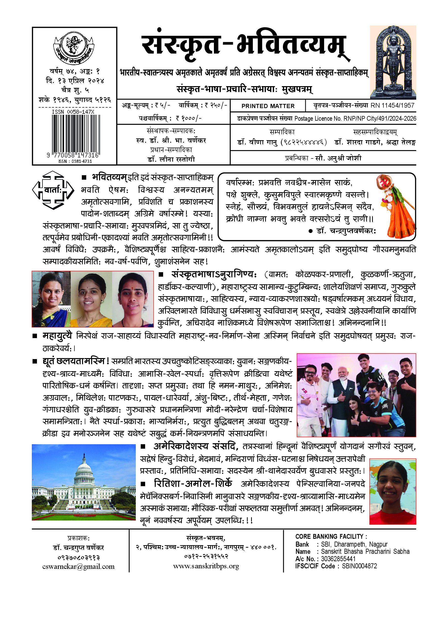 74 Bhavitvyam Ank 1