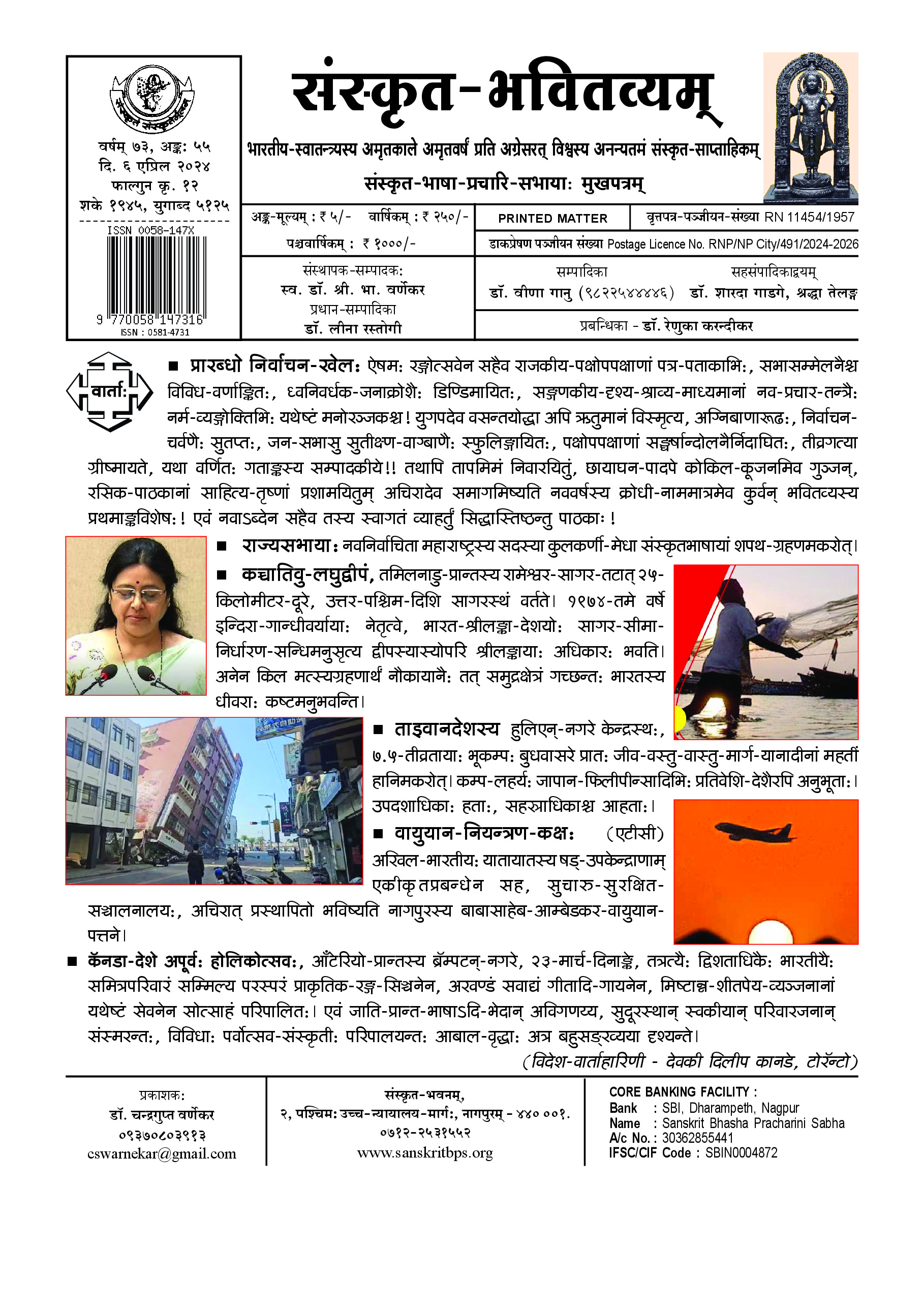 73 Bhavitvyam Ank 55