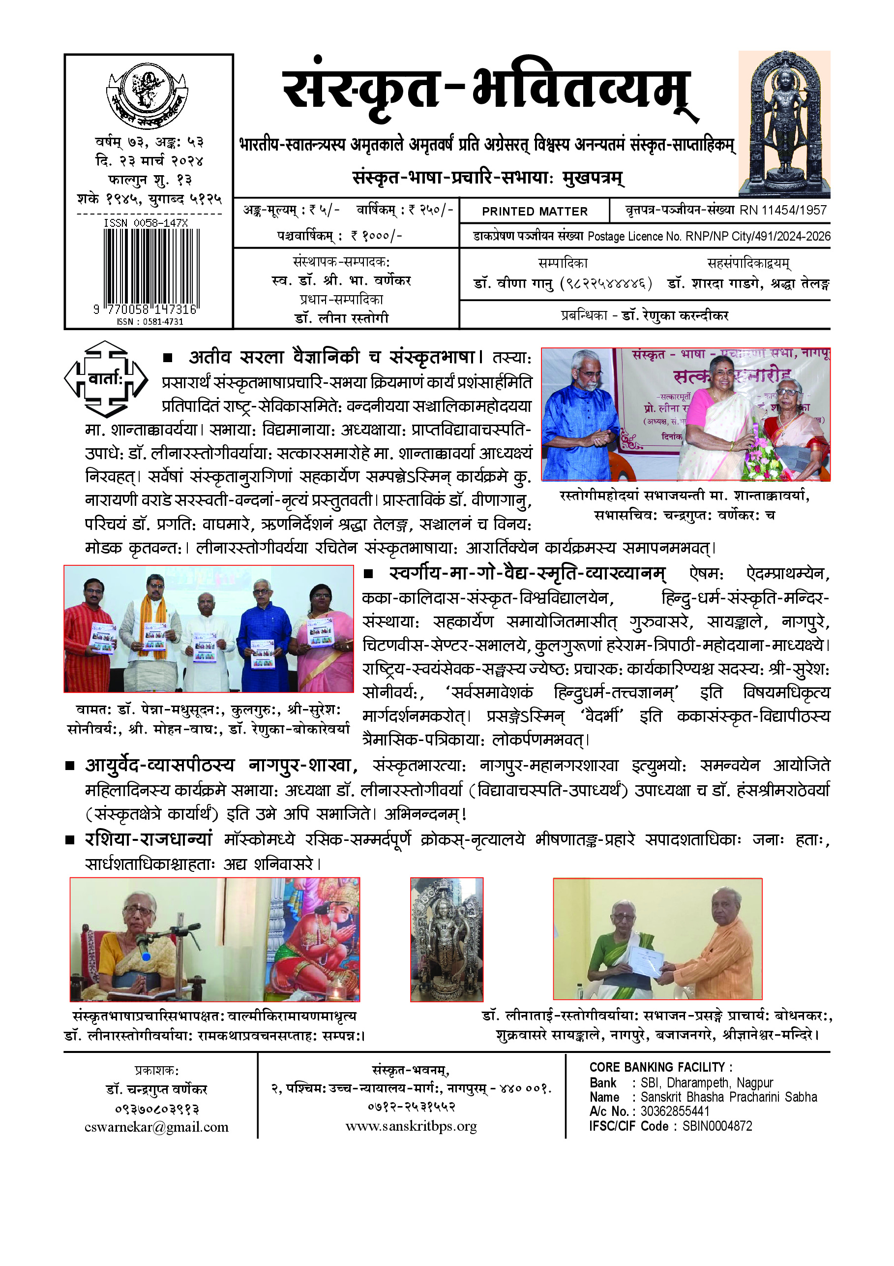 73 Bhavitvyam Ank 53