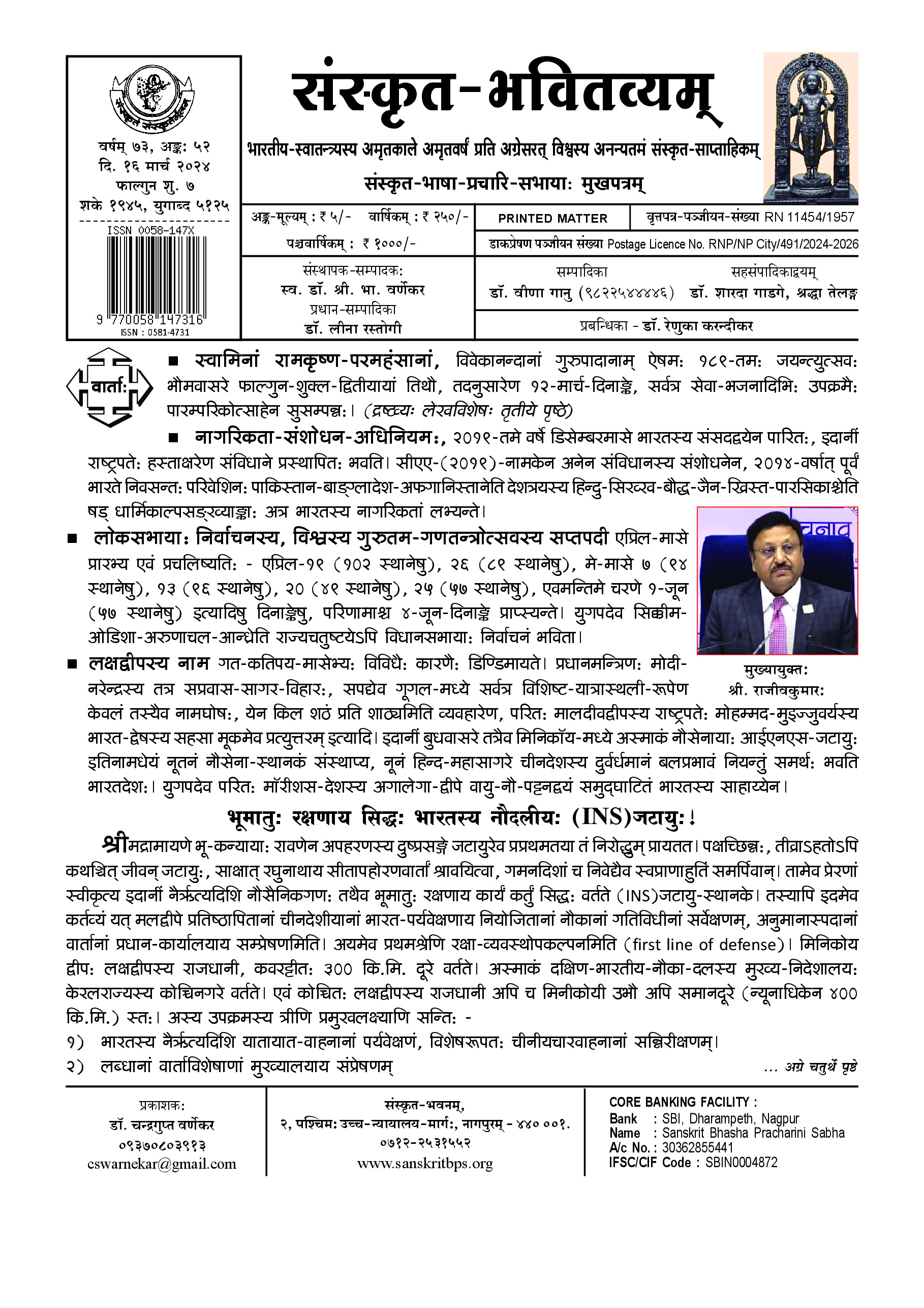 73 Bhavitvyam Ank 52
