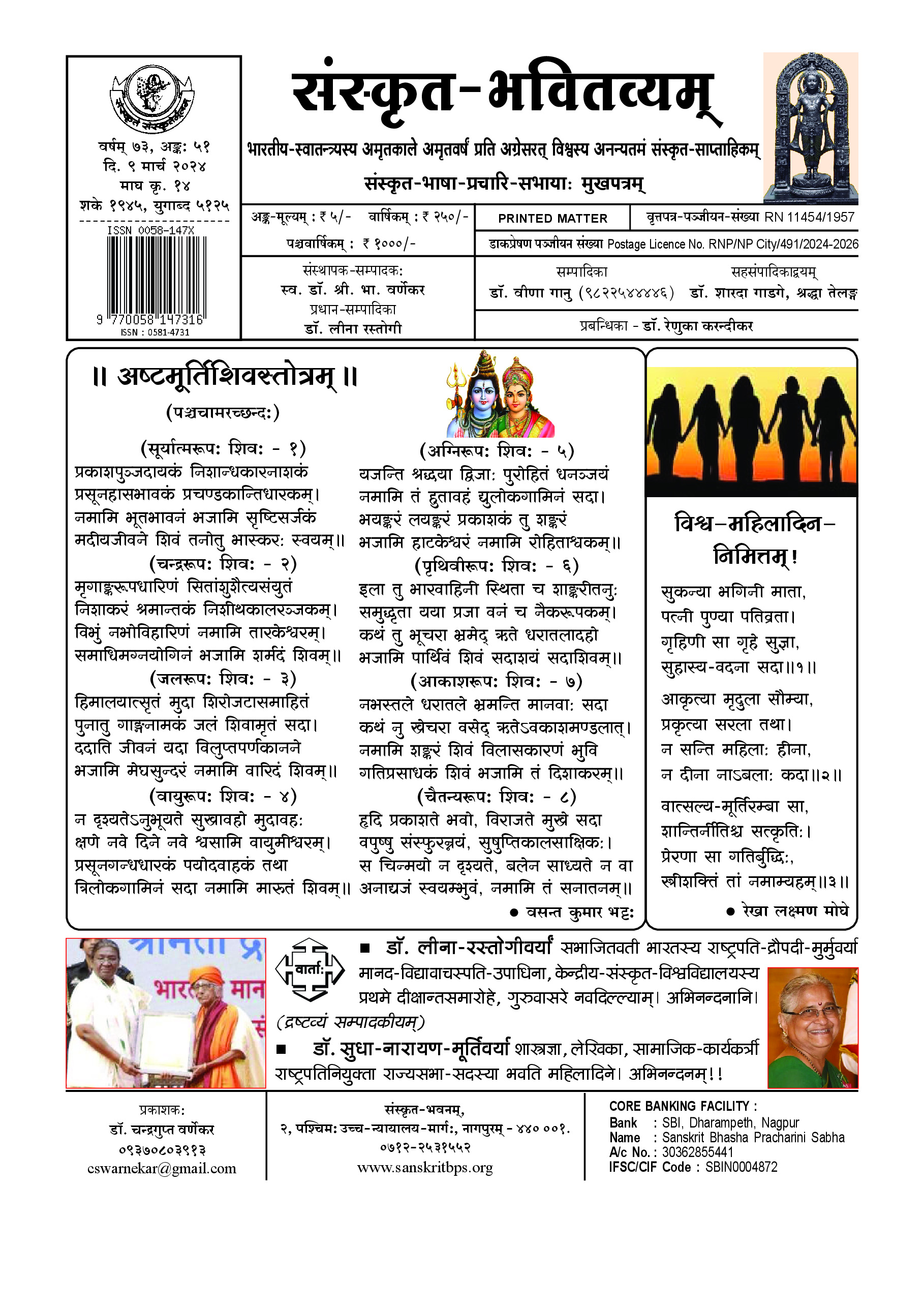 73 Bhavitvyam Ank 51
