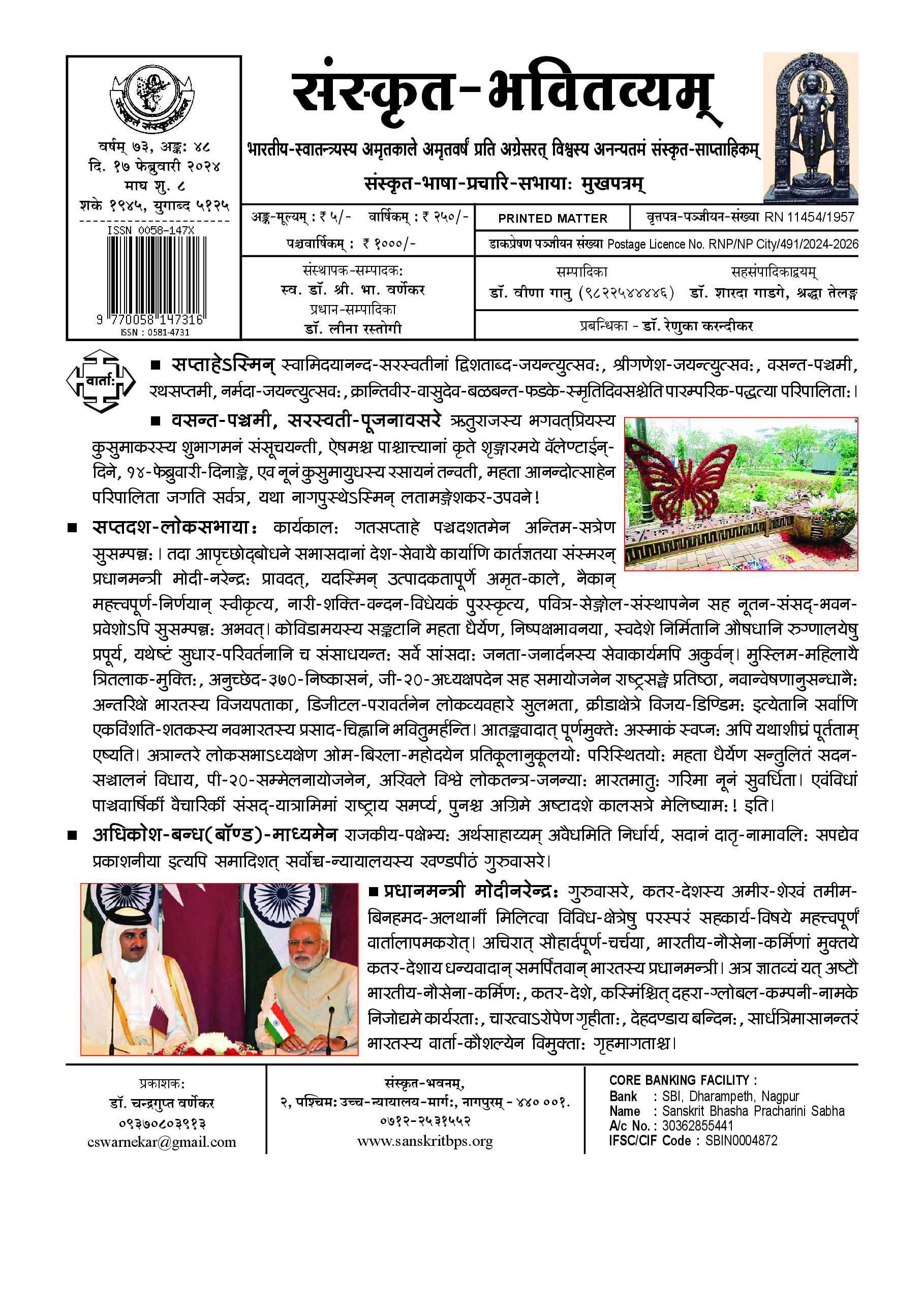 73 Bhavitvyam Ank 48