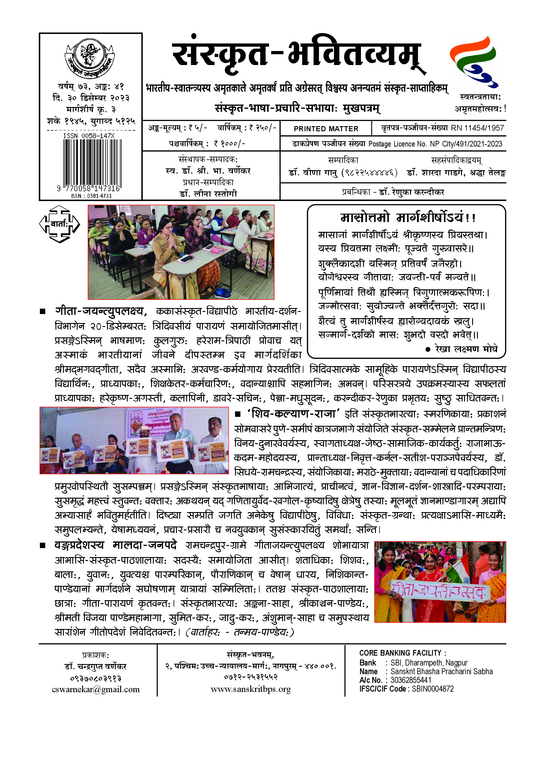 73 Bhavitvyam Ank 41