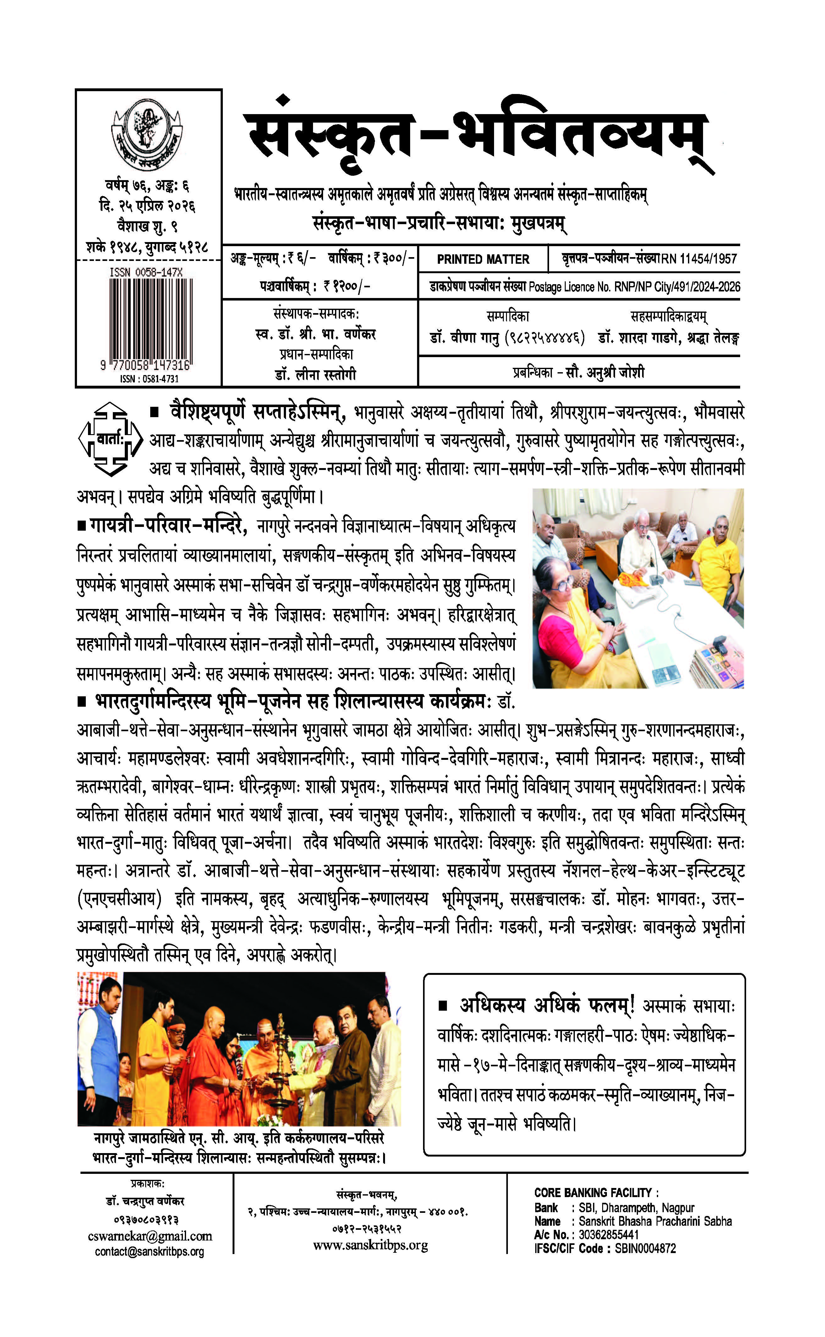 Bhavitvyam Ank 6, 25 April