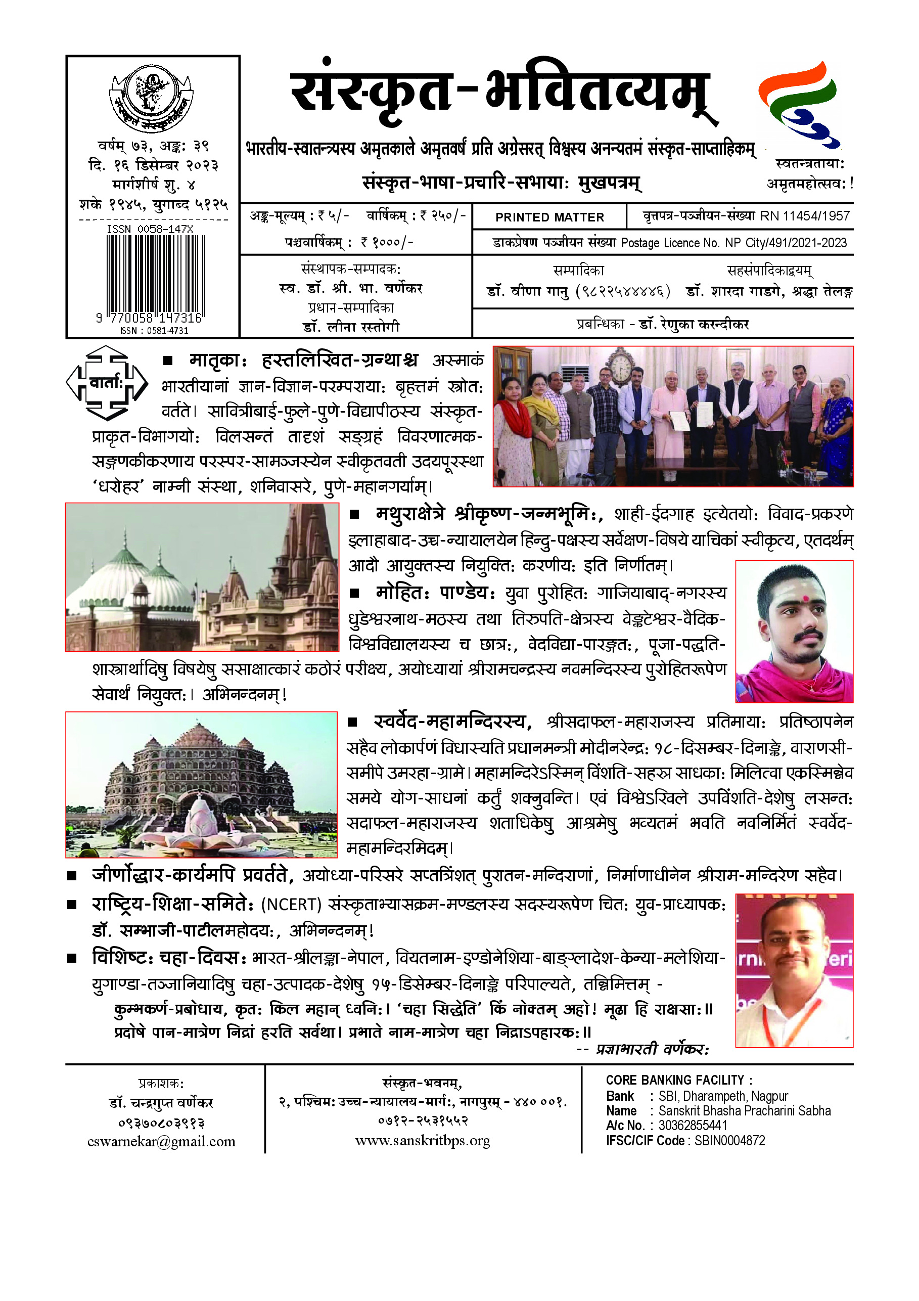 73 Bhavitvyam Ank 39