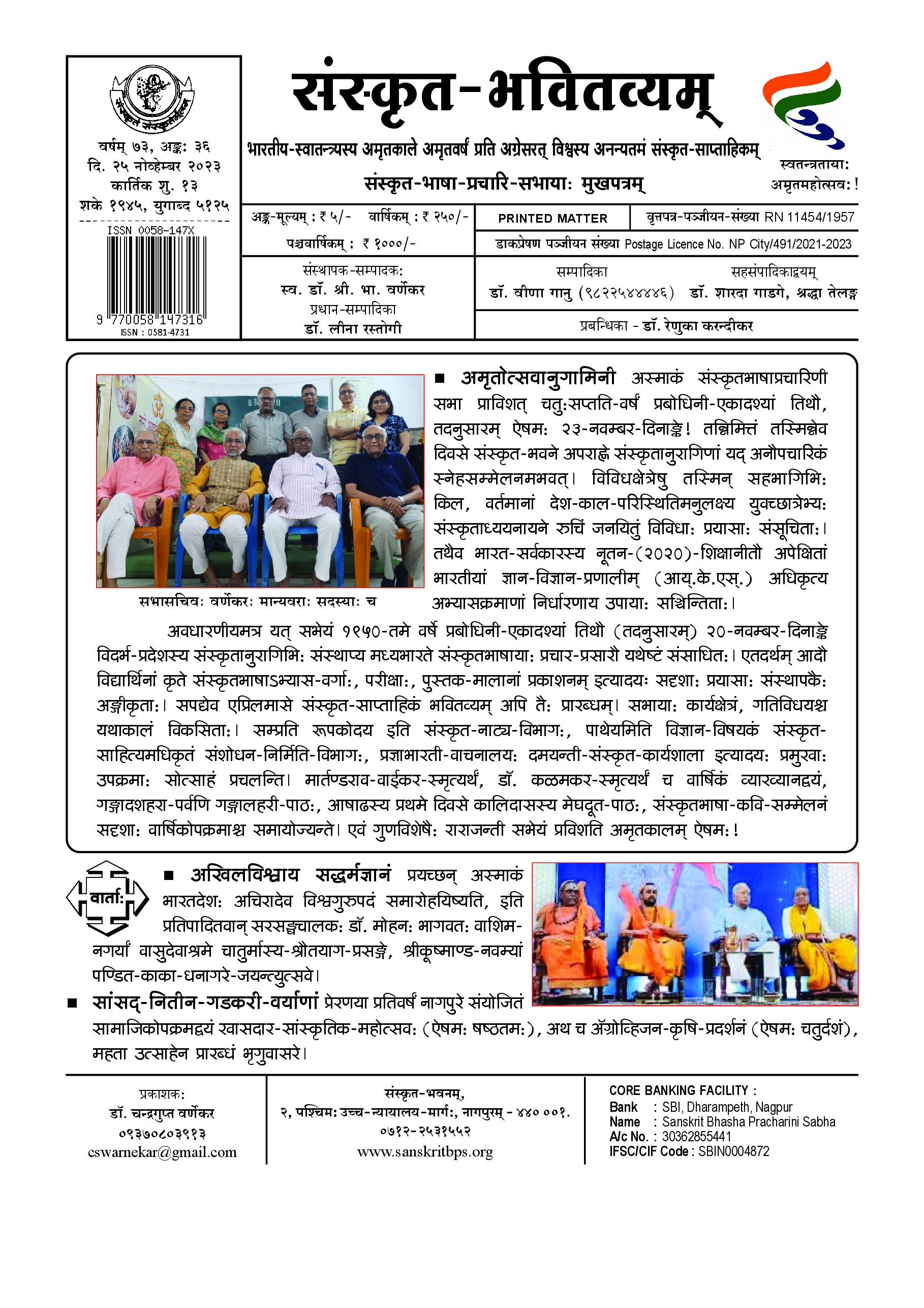 73 Bhavitvyam Ank 36