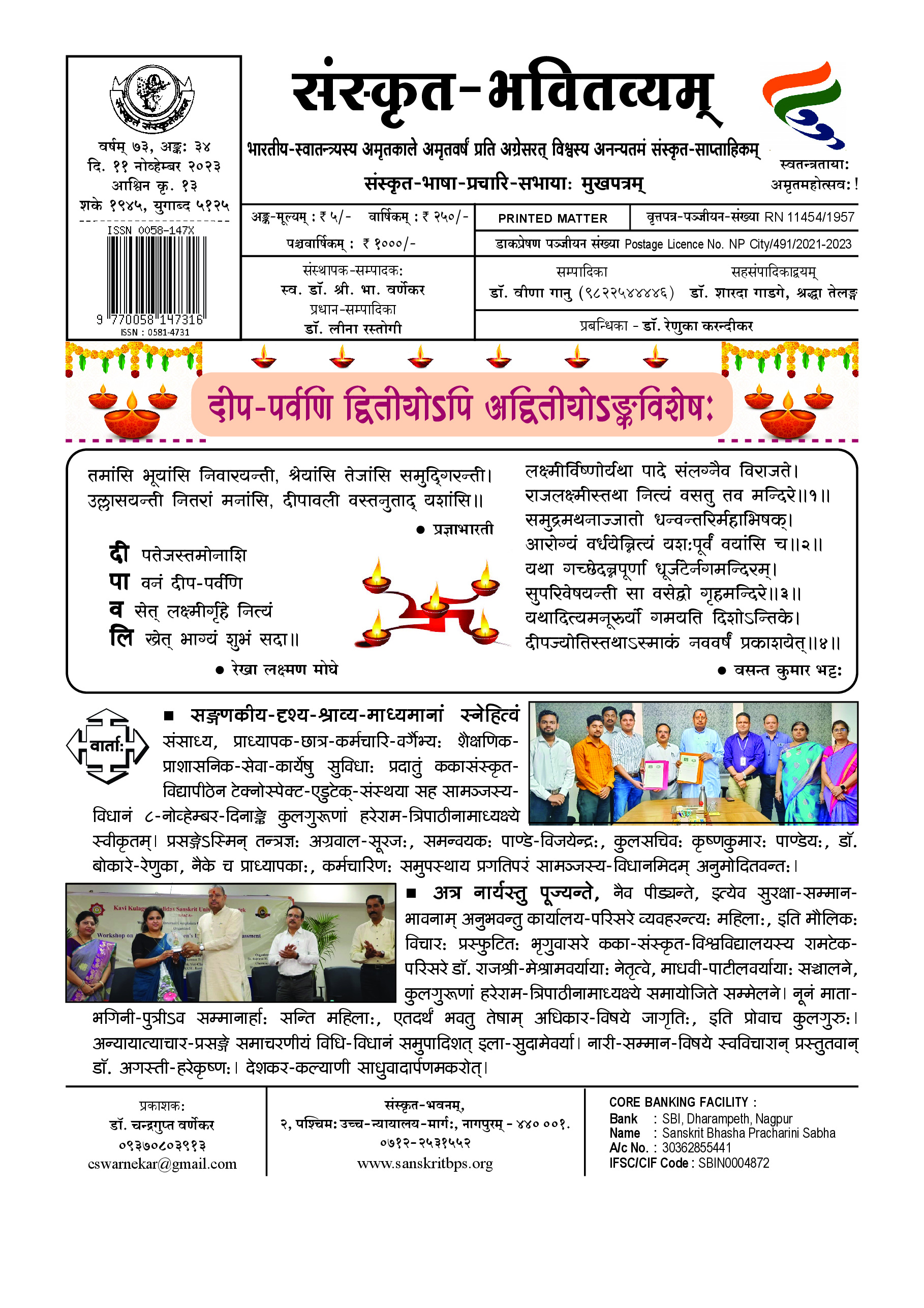 73 Bhavitvyam Ank 34