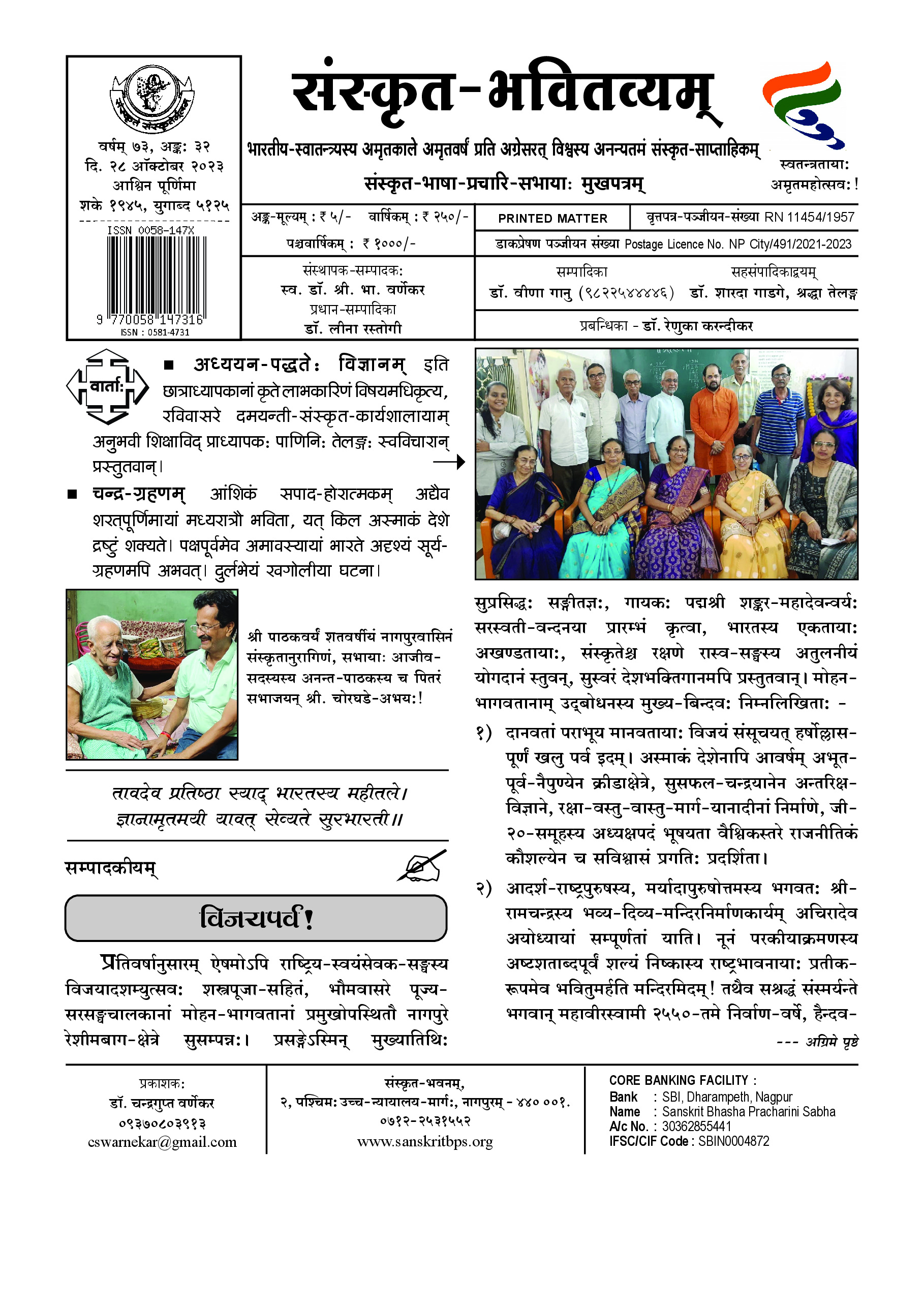 73 Bhavitvyam Ank 32