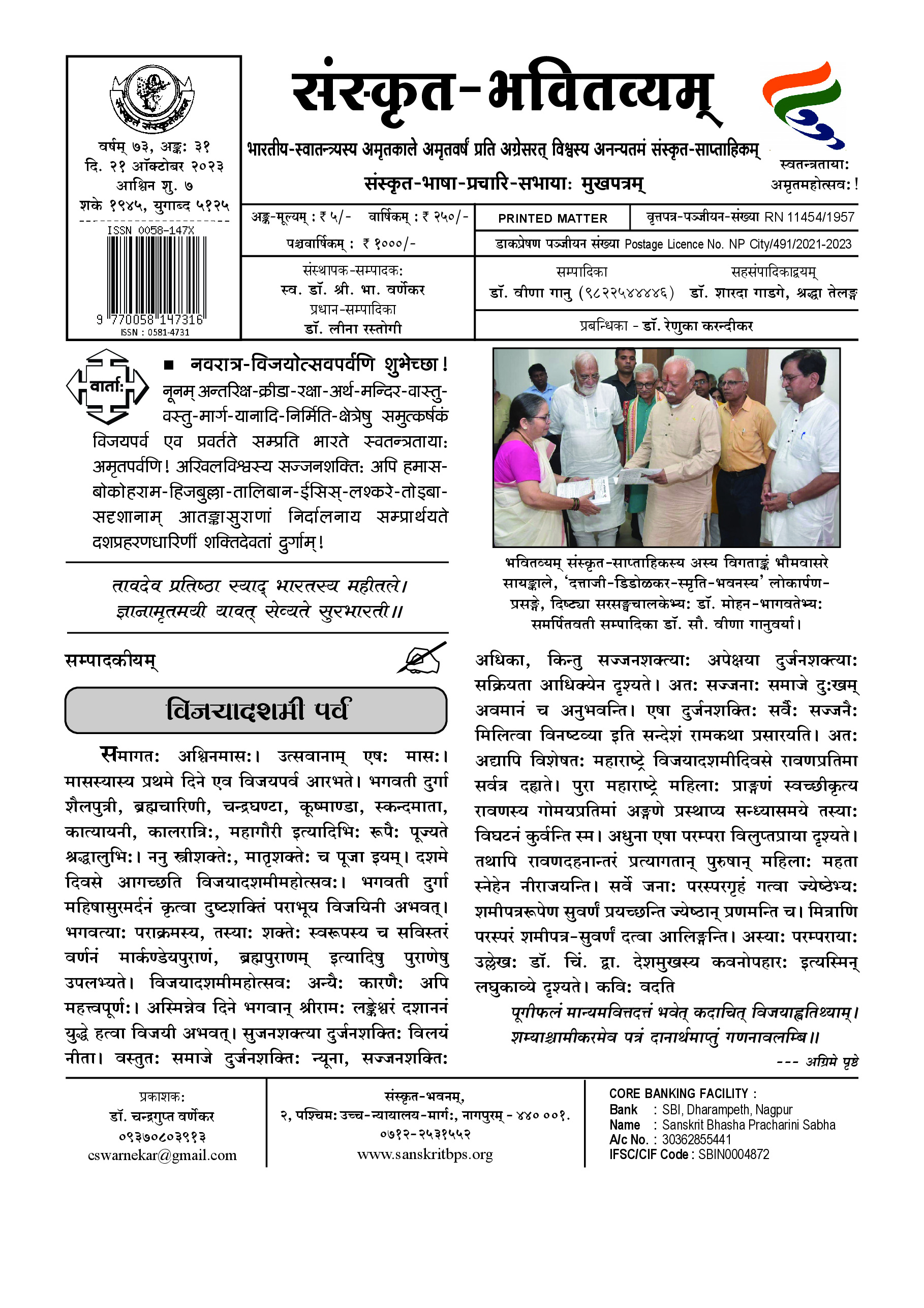 73 Bhavitvyam Ank 31