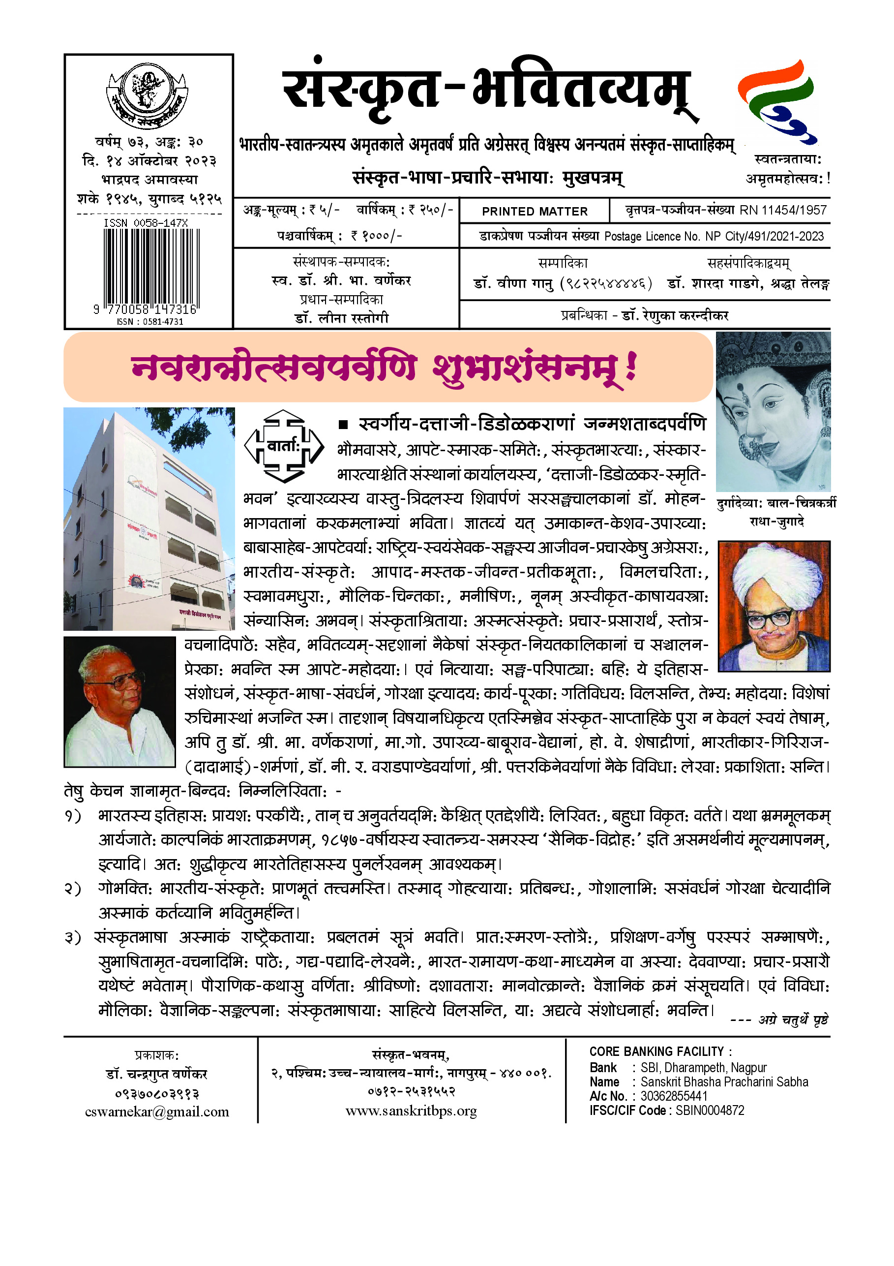 73 Bhavitvyam Ank 30
