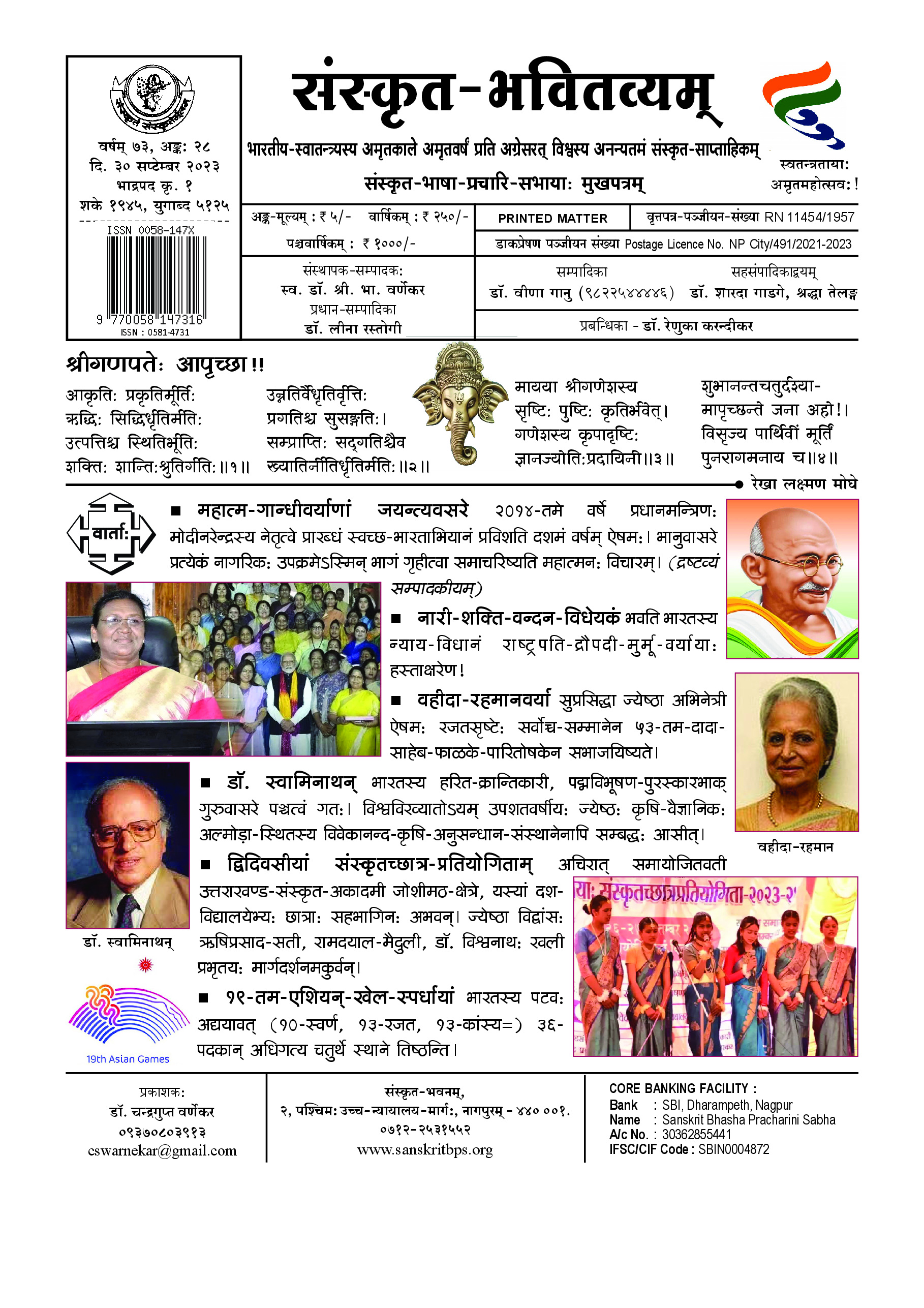 73 Bhavitvyam Ank 28