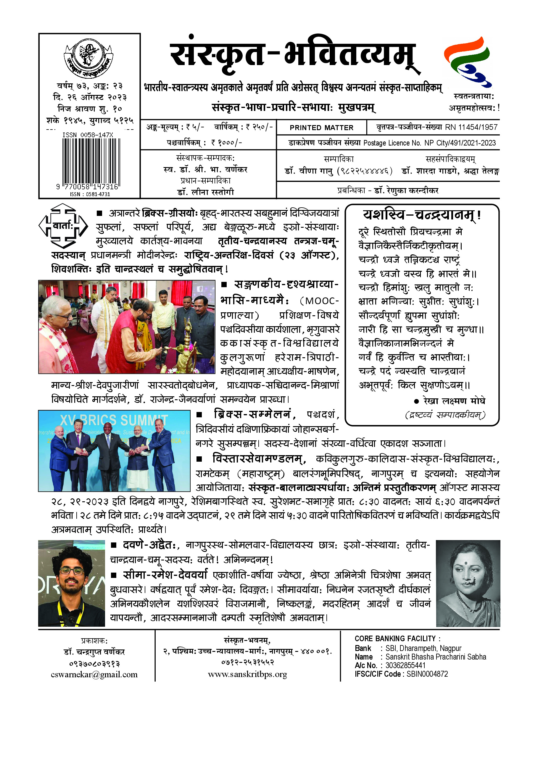 73 Bhavitvyam Ank 23
