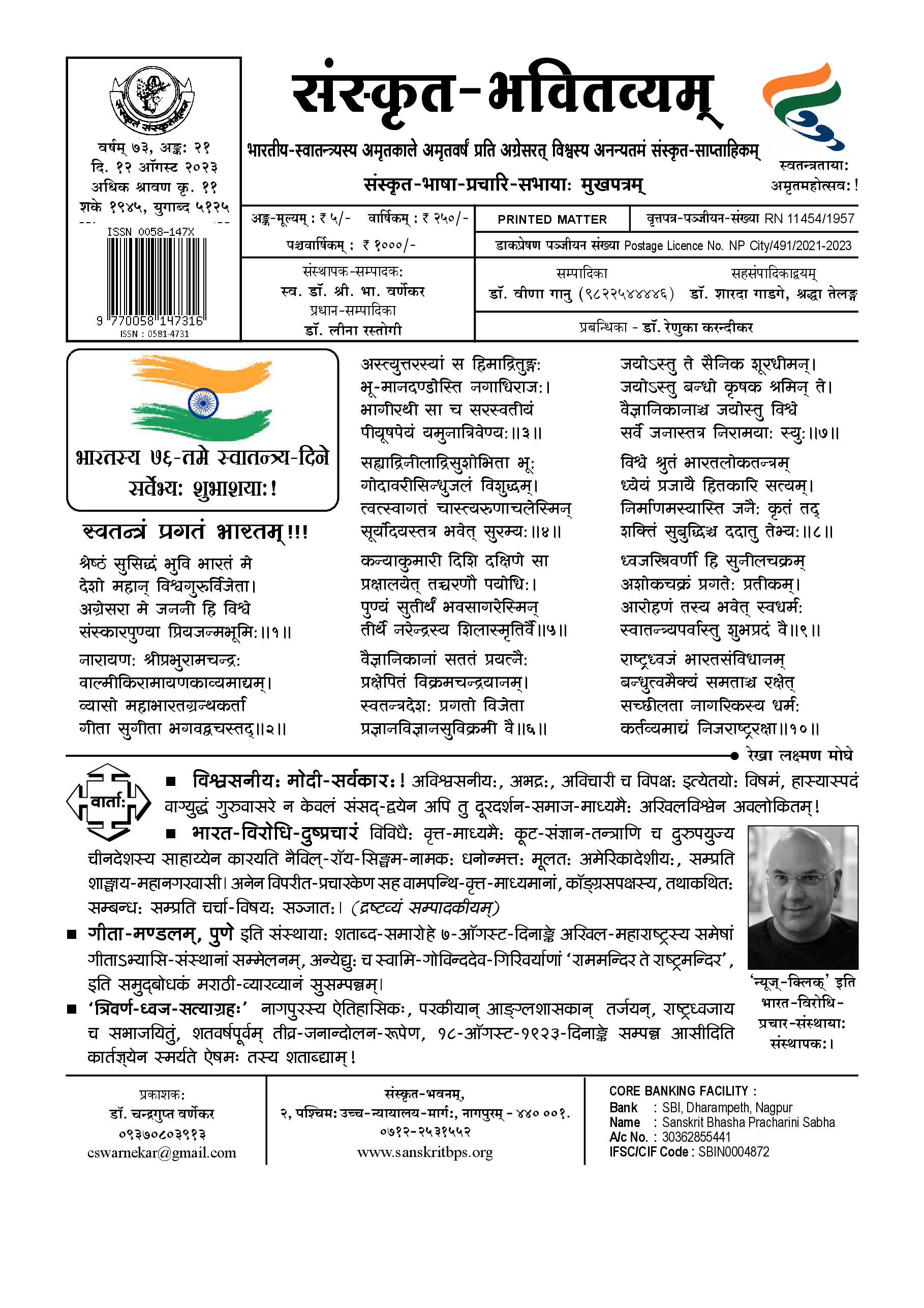 73 Bhavitvyam Ank 21