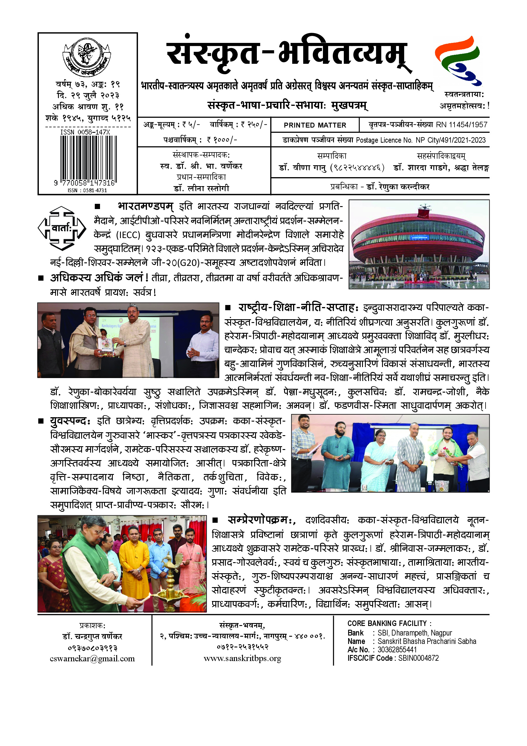73 Bhavitvyam Ank 19