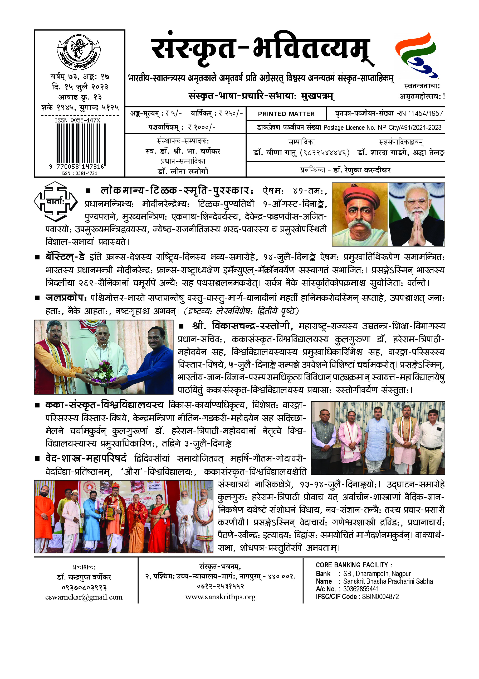 73 Bhavitvyam Ank 17