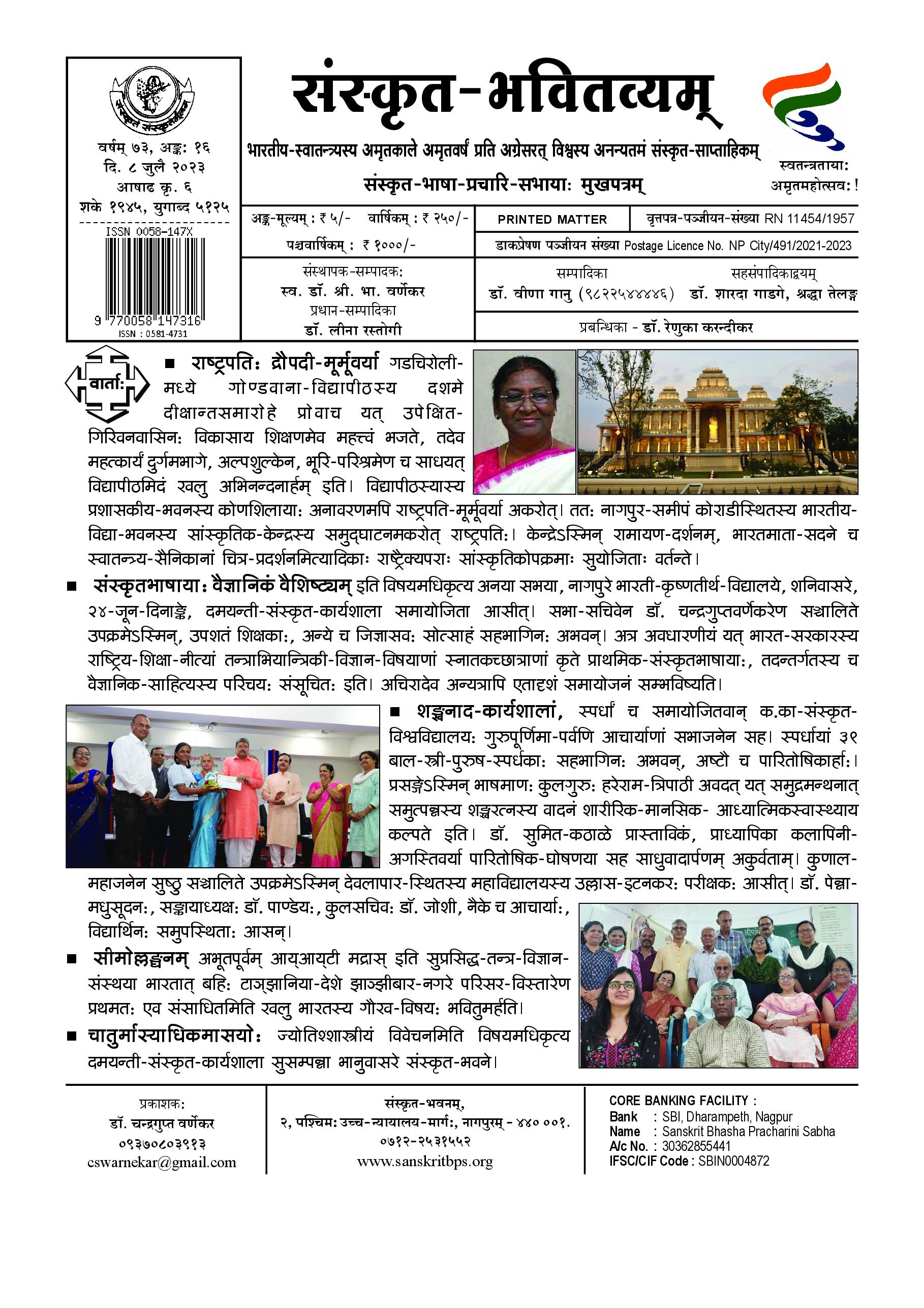 73 Bhavitvyam Ank 16